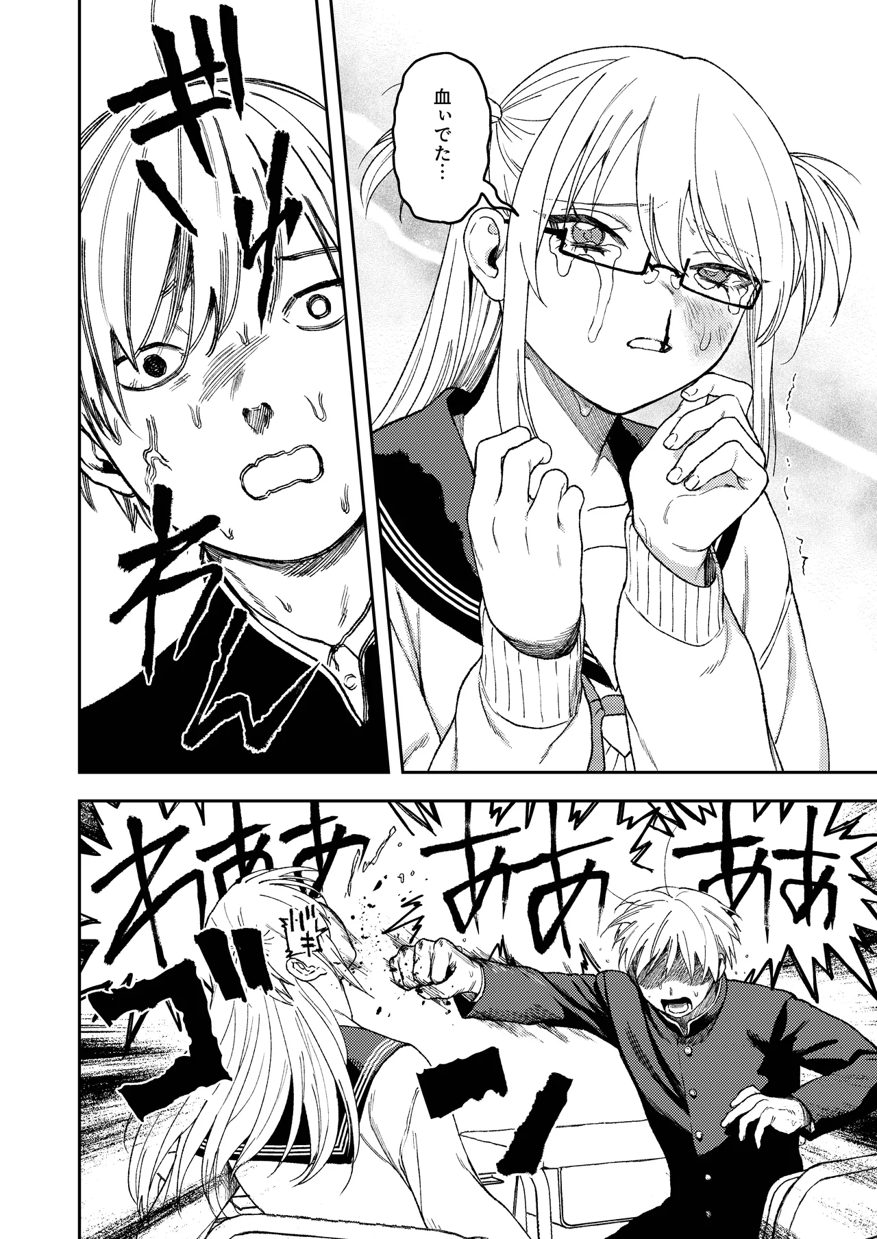 きみのちょっと良いとこ見てみたい Page.27