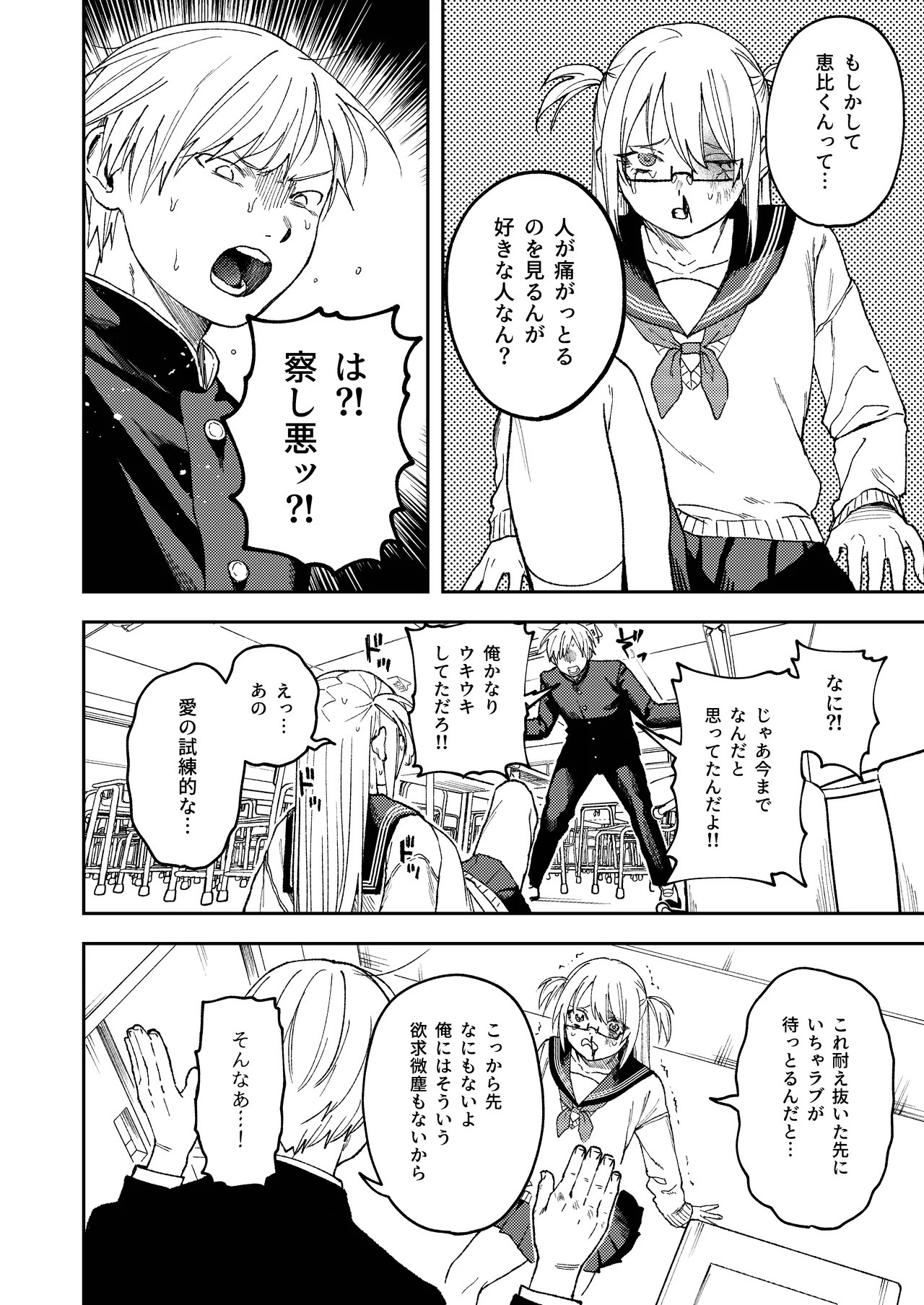 きみのちょっと良いとこ見てみたい Page.29
