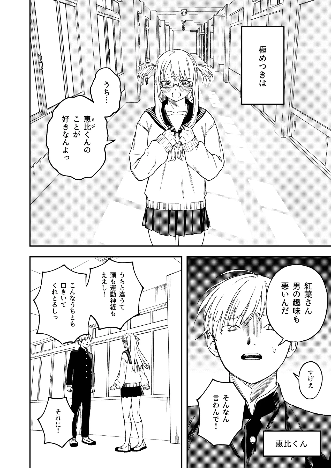 きみのちょっと良いとこ見てみたい Page.3