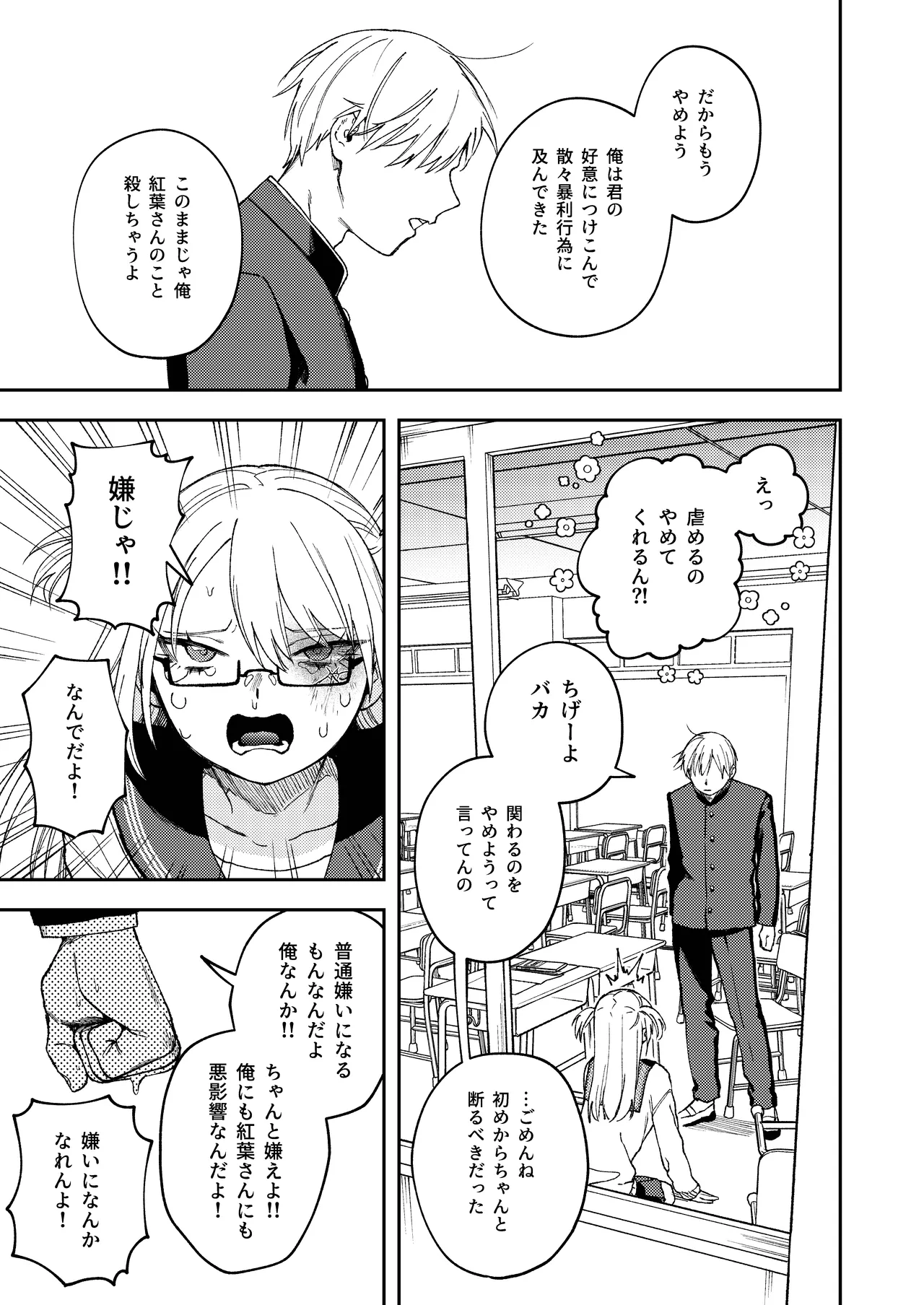 きみのちょっと良いとこ見てみたい Page.30