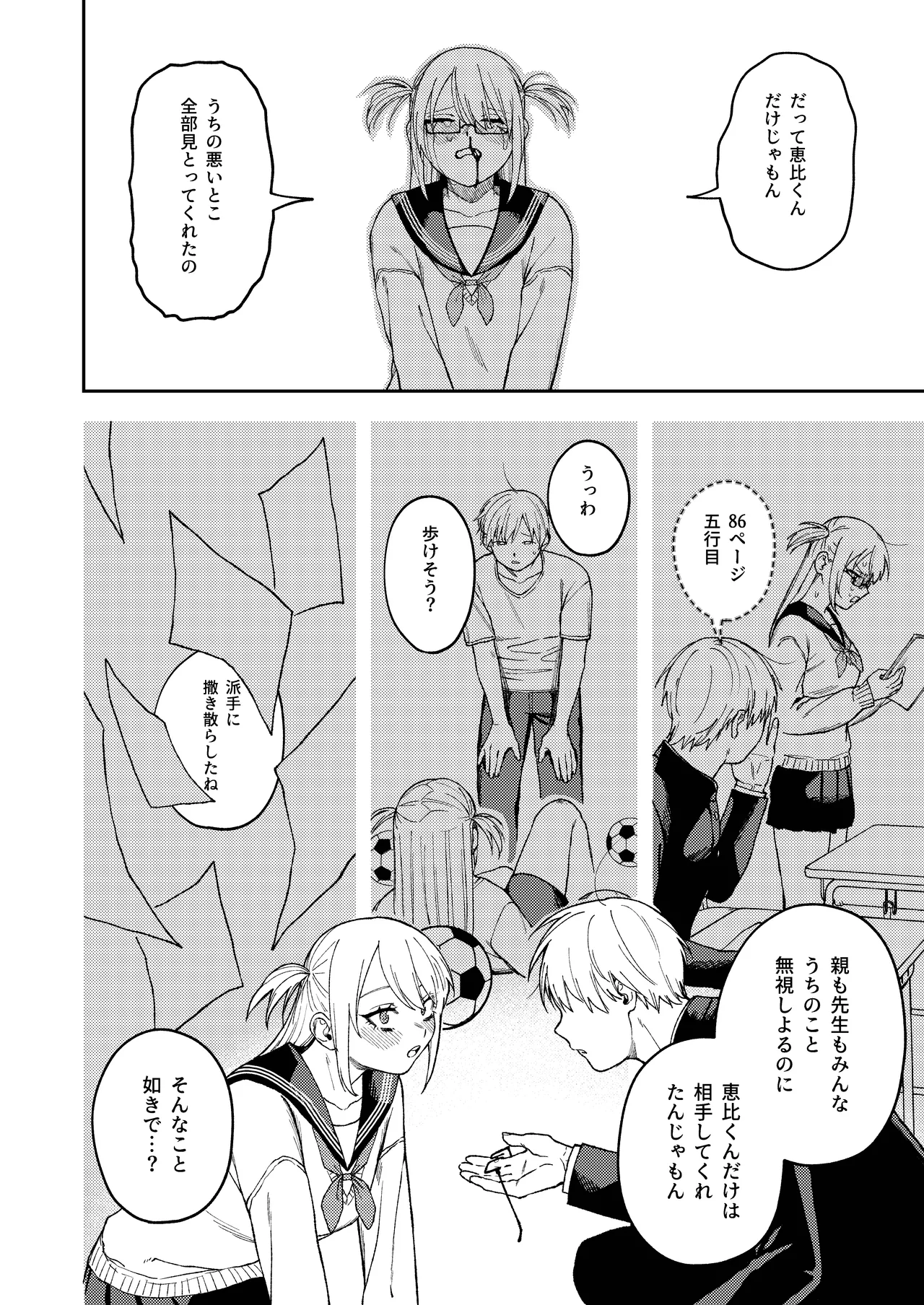 きみのちょっと良いとこ見てみたい Page.31