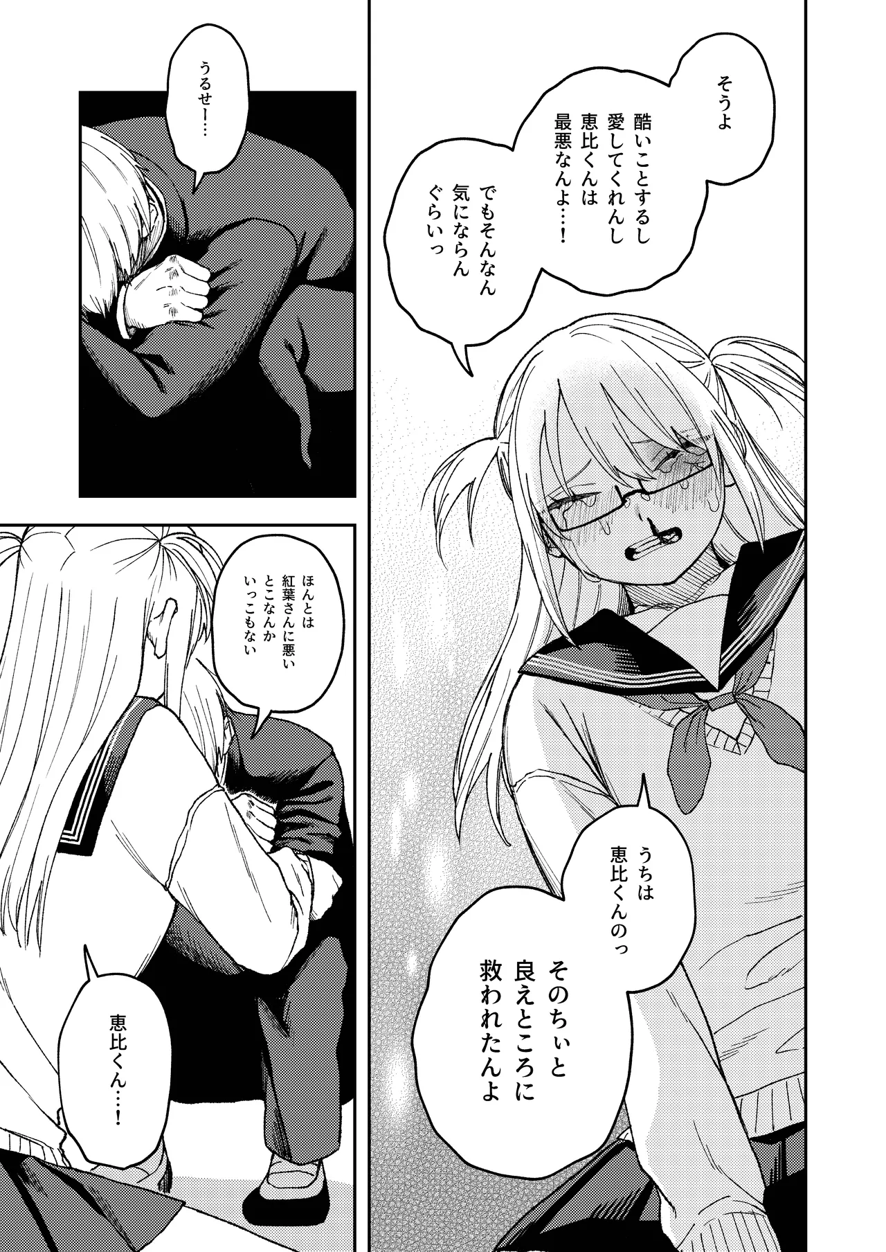 きみのちょっと良いとこ見てみたい Page.32