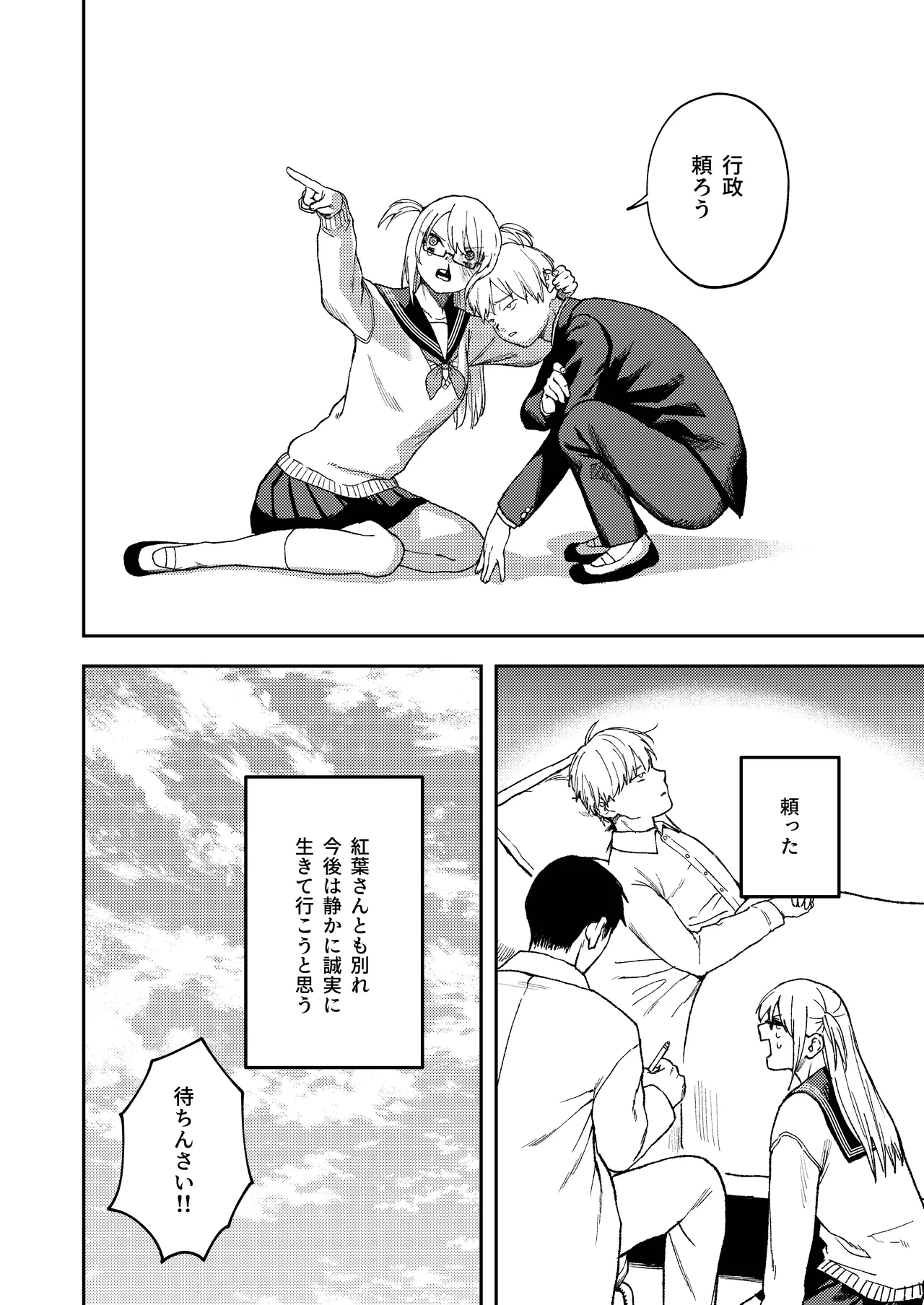 きみのちょっと良いとこ見てみたい Page.33