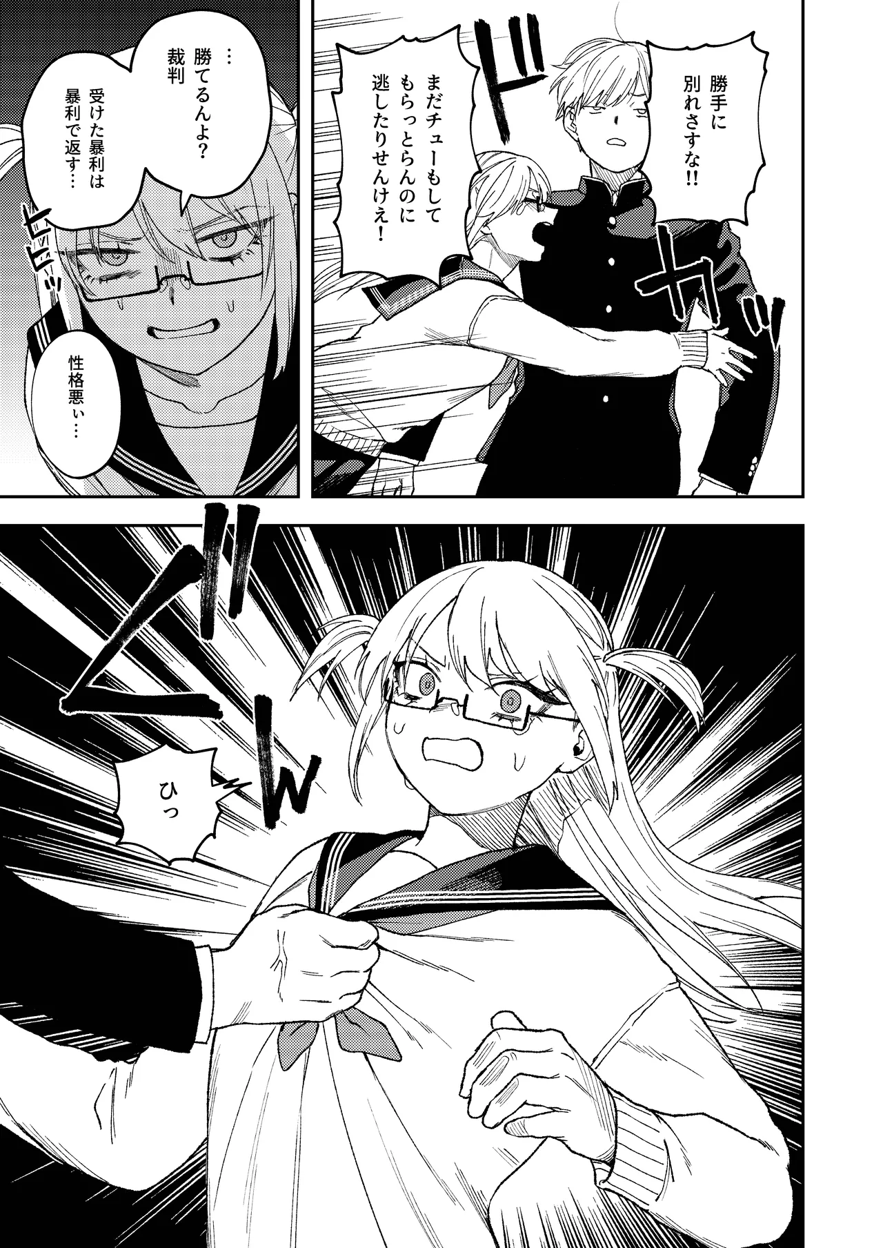 きみのちょっと良いとこ見てみたい Page.34