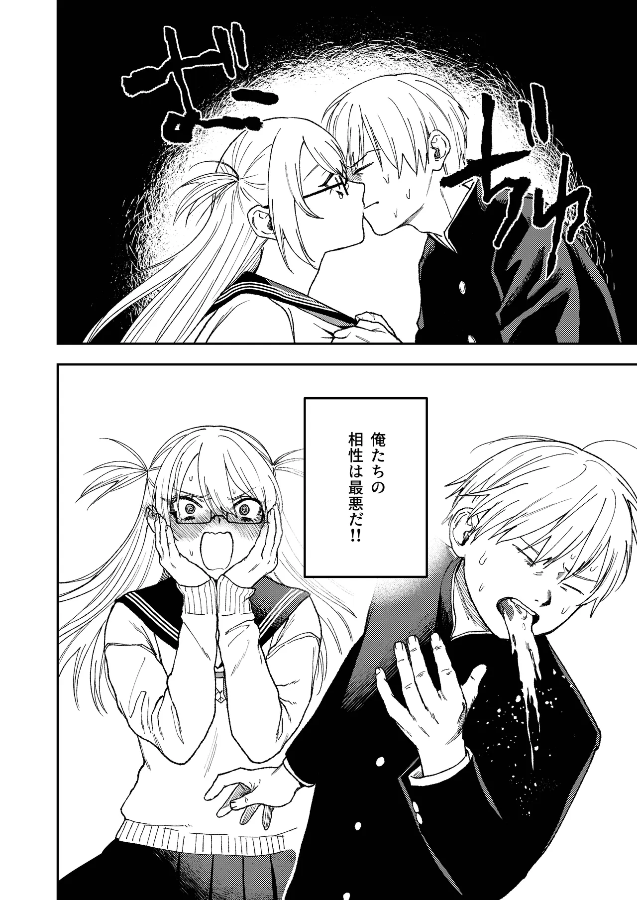 きみのちょっと良いとこ見てみたい Page.35