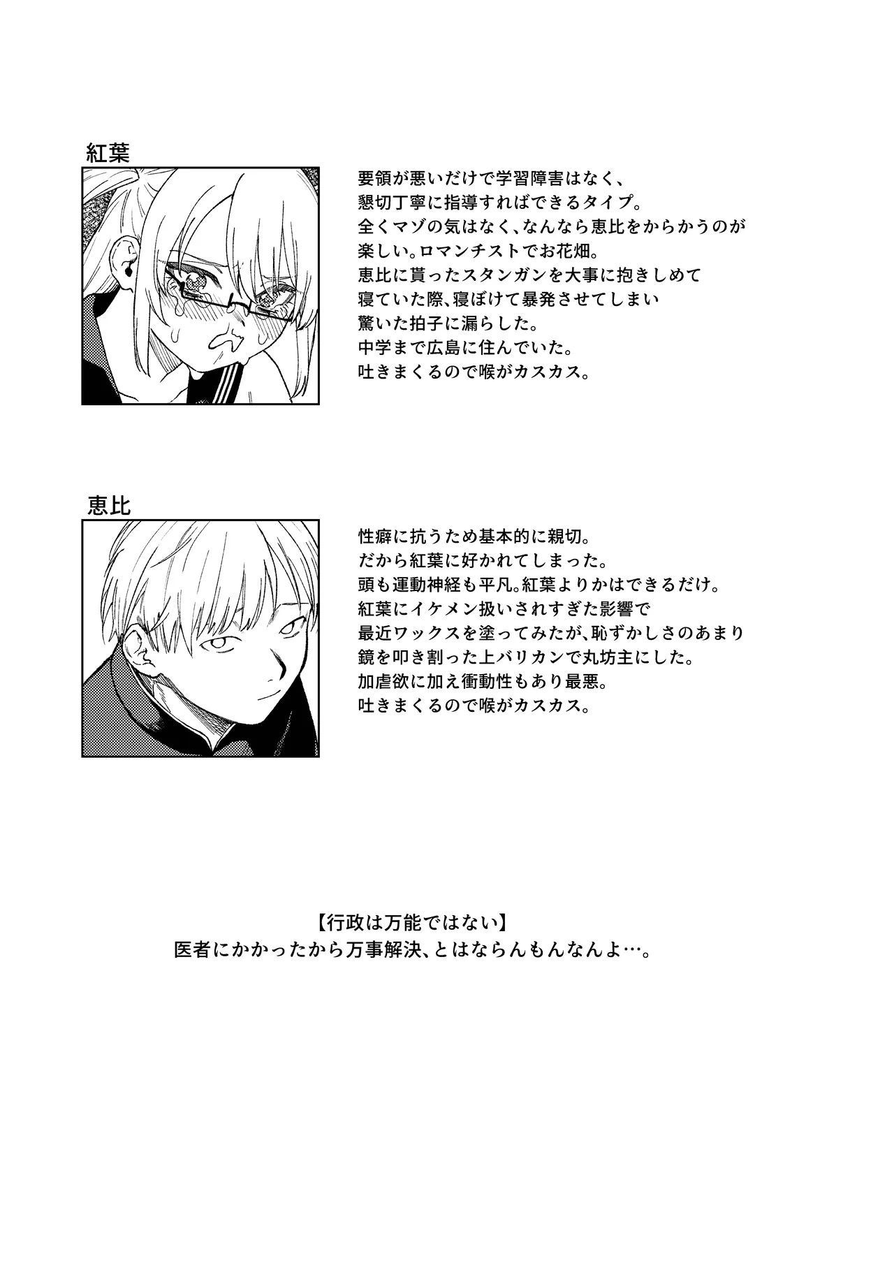 きみのちょっと良いとこ見てみたい Page.36