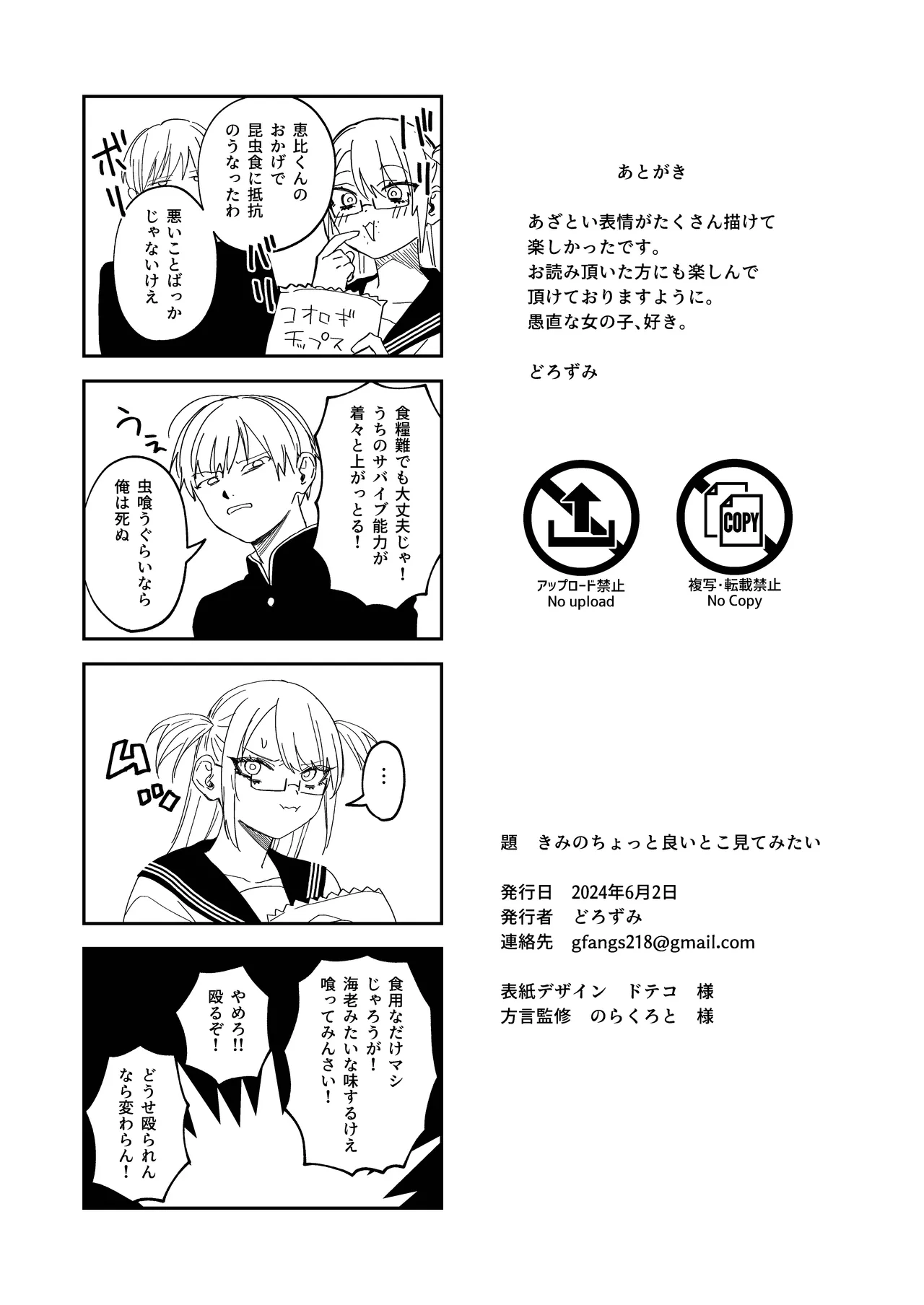 きみのちょっと良いとこ見てみたい Page.37