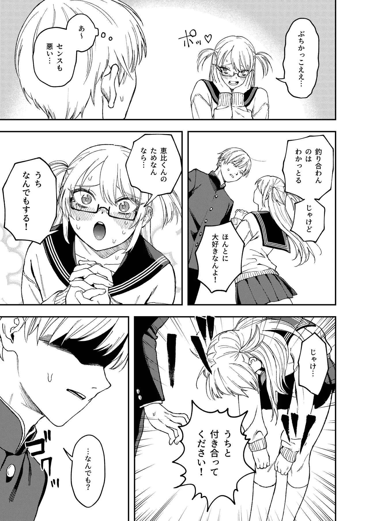 きみのちょっと良いとこ見てみたい Page.4