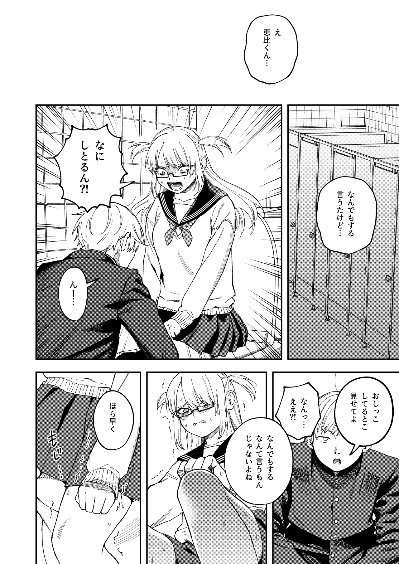 きみのちょっと良いとこ見てみたい Page.5