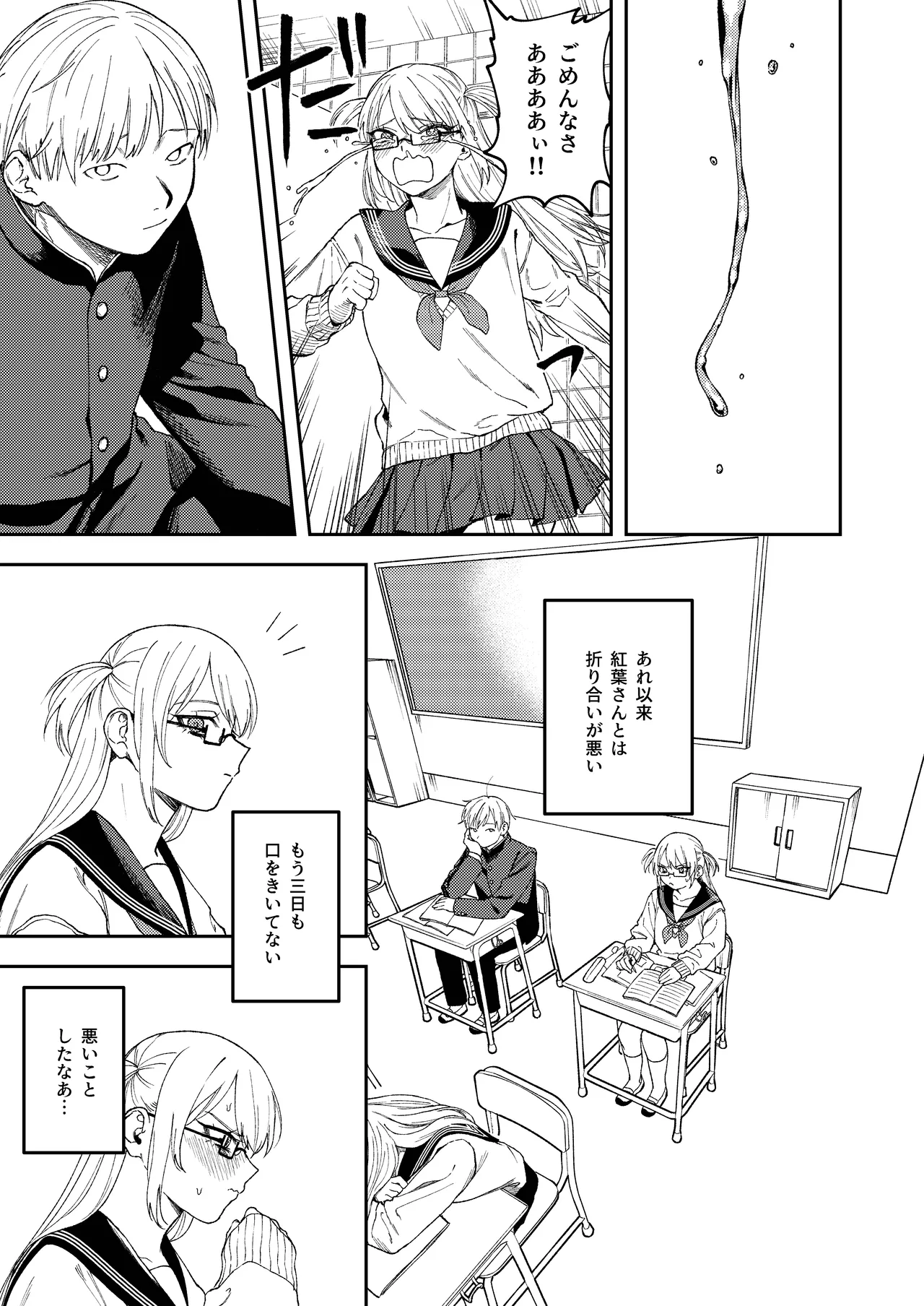 きみのちょっと良いとこ見てみたい Page.6