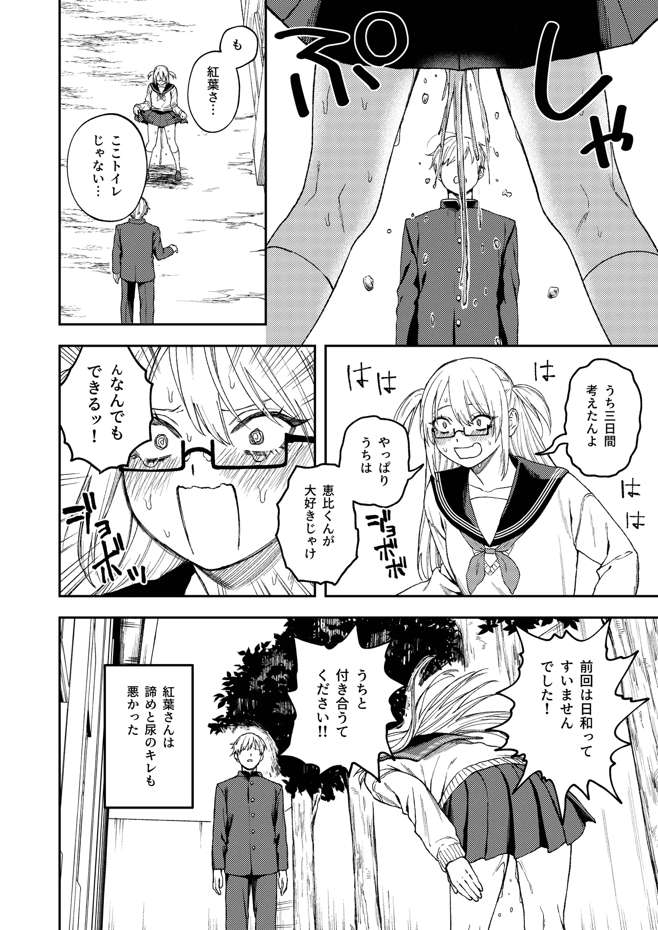 きみのちょっと良いとこ見てみたい Page.7