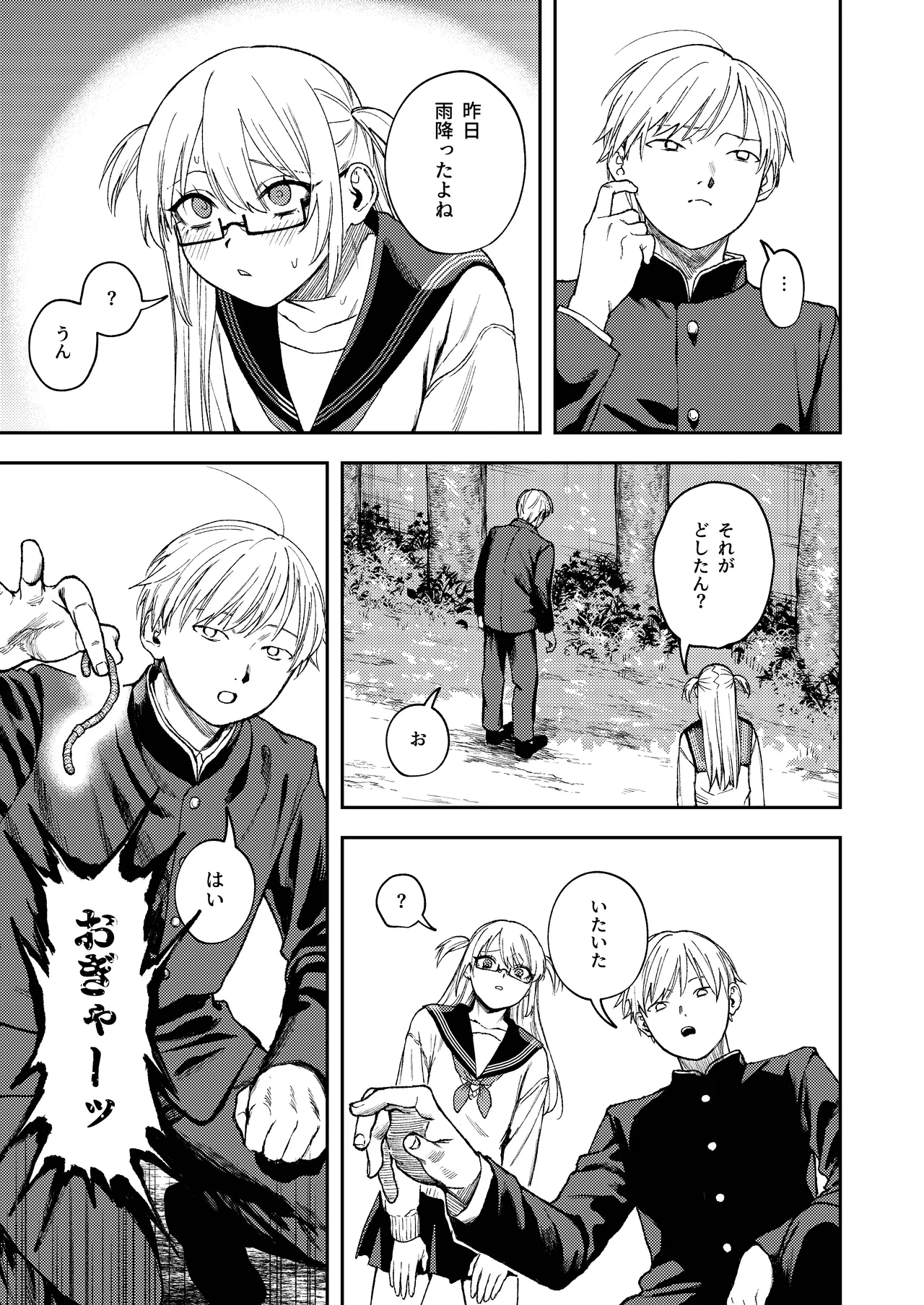 きみのちょっと良いとこ見てみたい Page.8