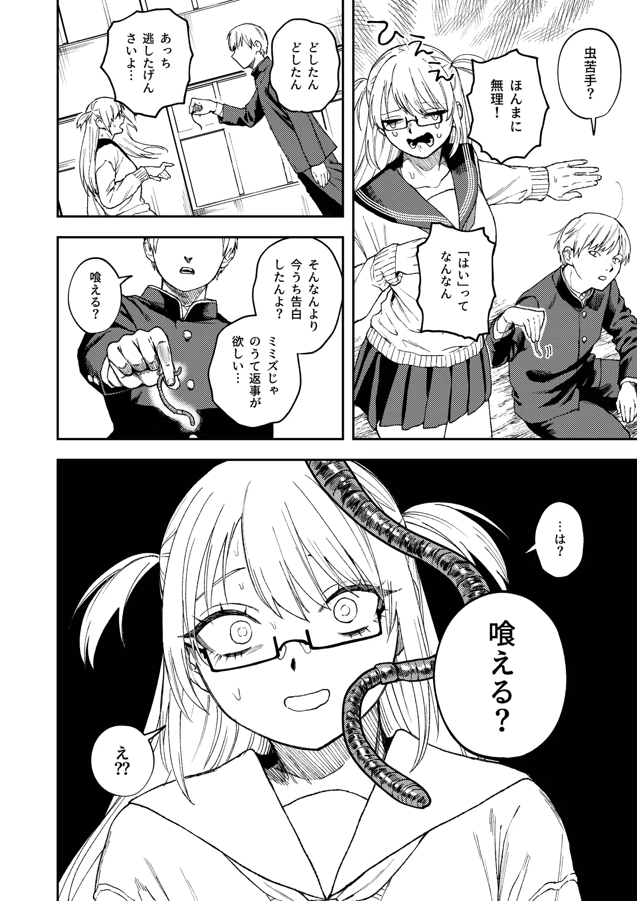 きみのちょっと良いとこ見てみたい Page.9