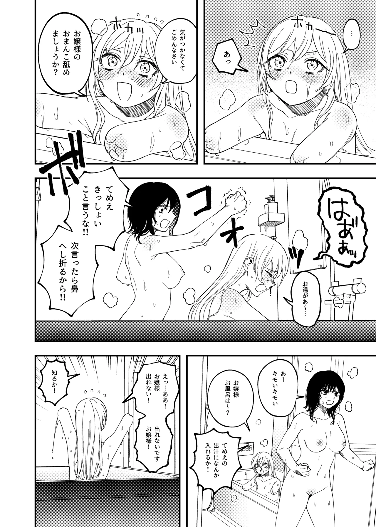 欠損メイドと欠損お嬢様 Page.10
