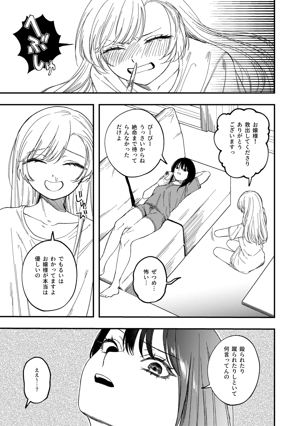 欠損メイドと欠損お嬢様 Page.11