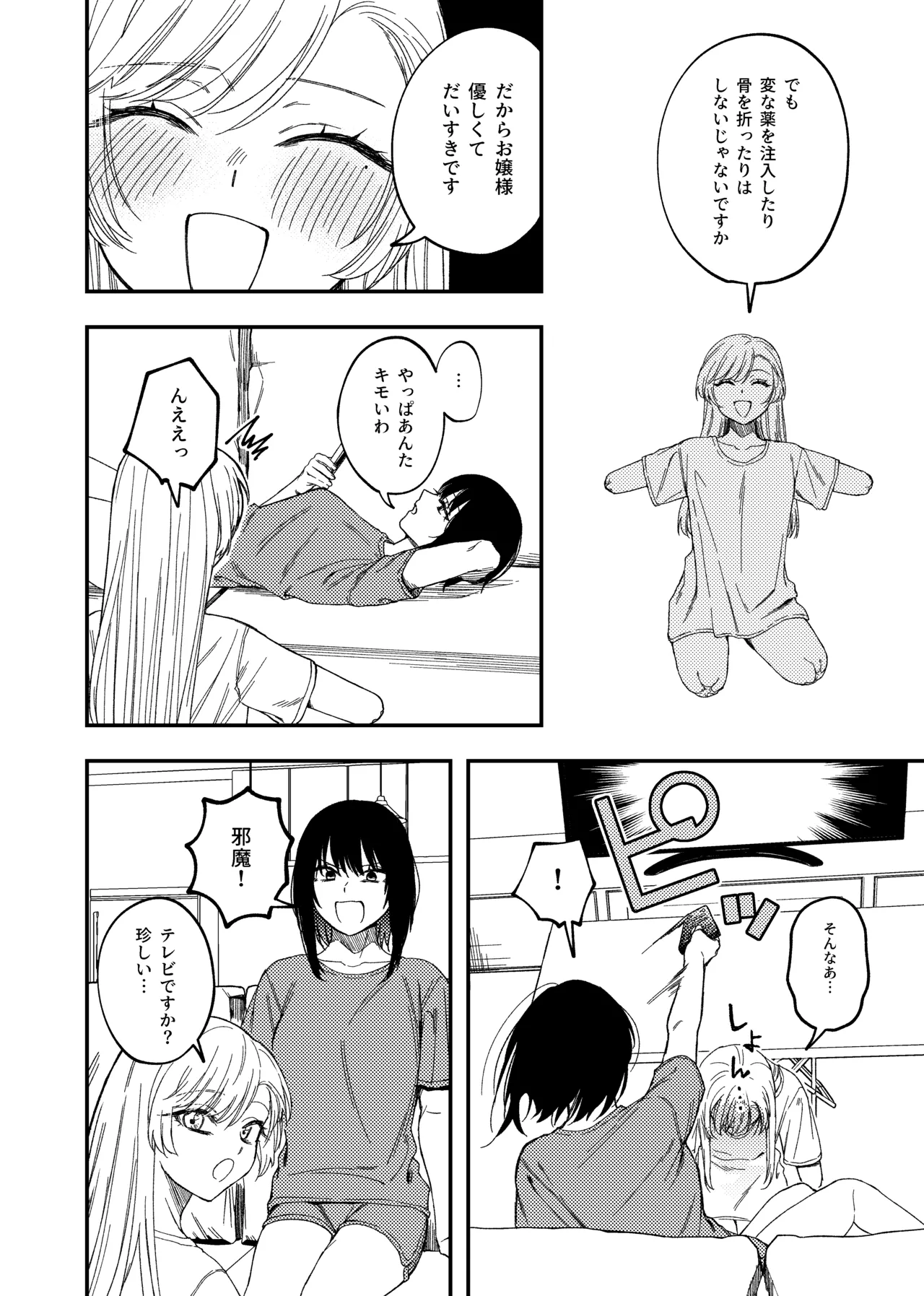 欠損メイドと欠損お嬢様 Page.12