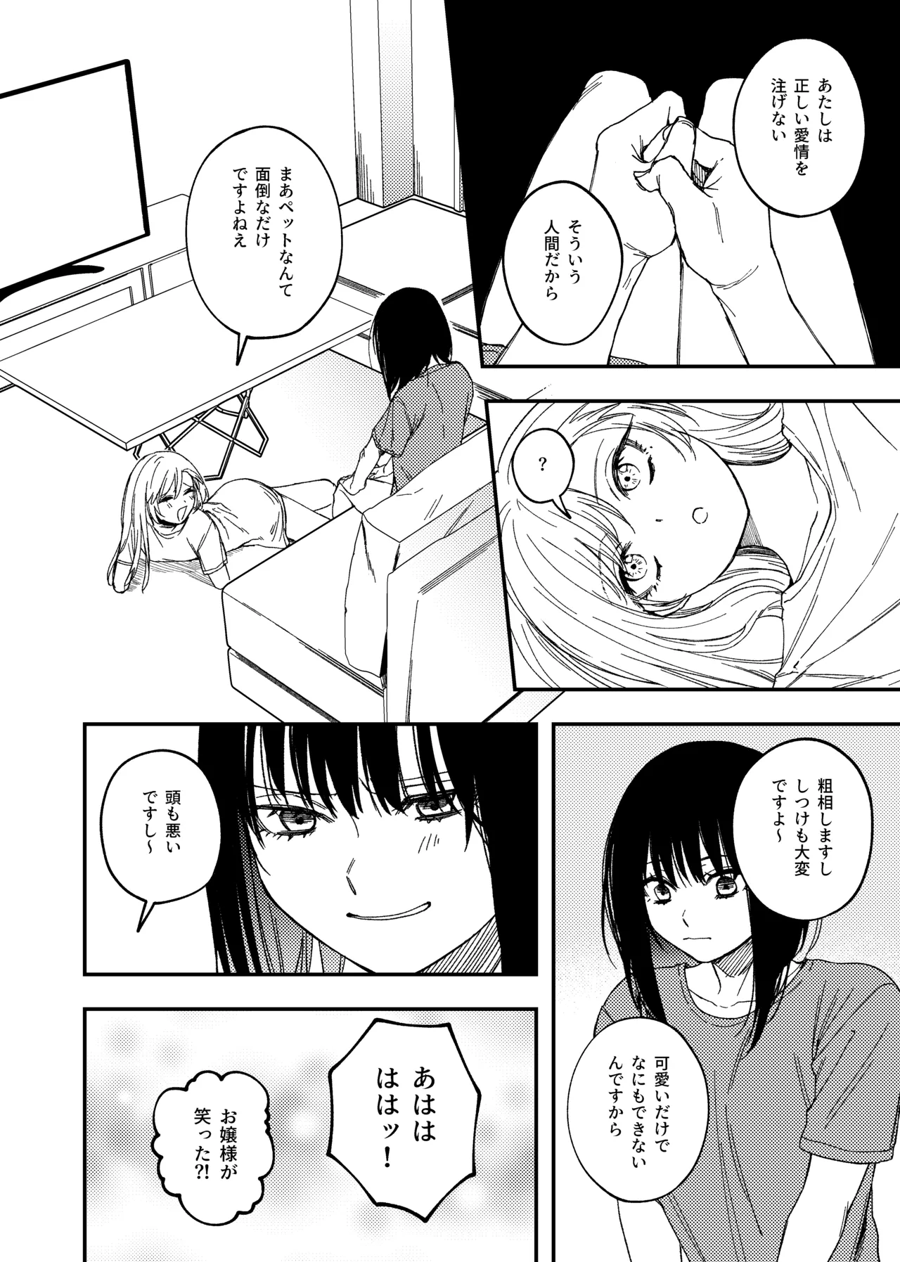 欠損メイドと欠損お嬢様 Page.14