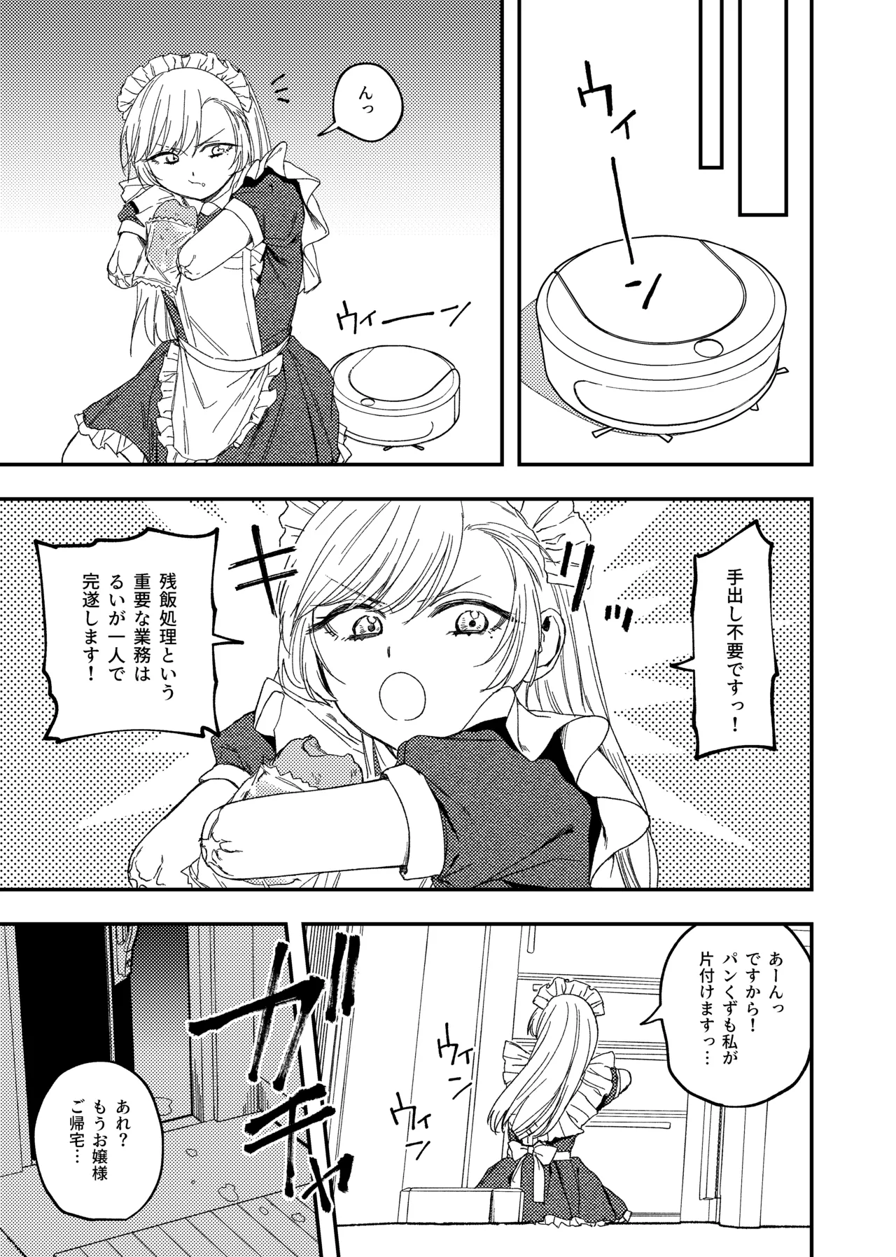 欠損メイドと欠損お嬢様 Page.15