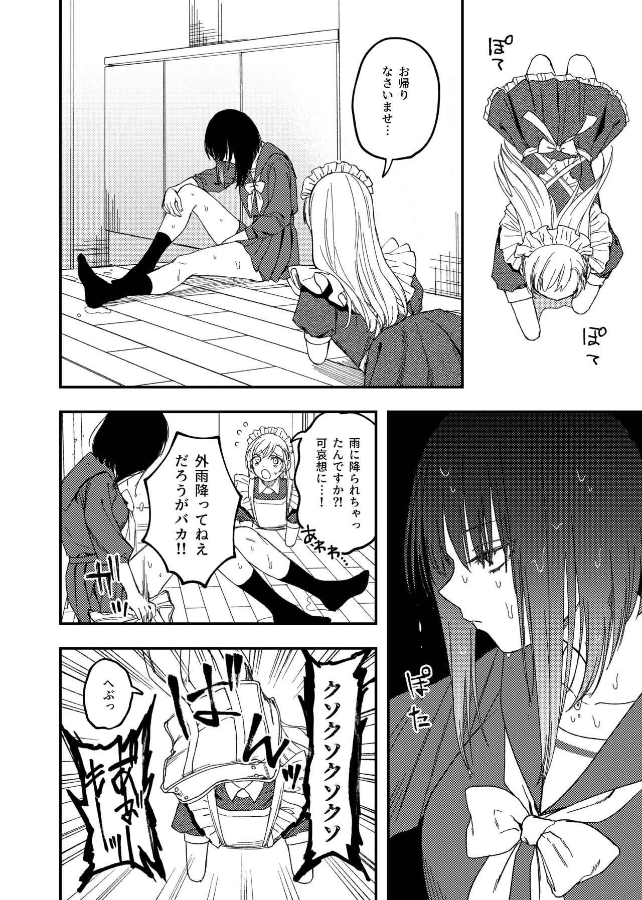 欠損メイドと欠損お嬢様 Page.16