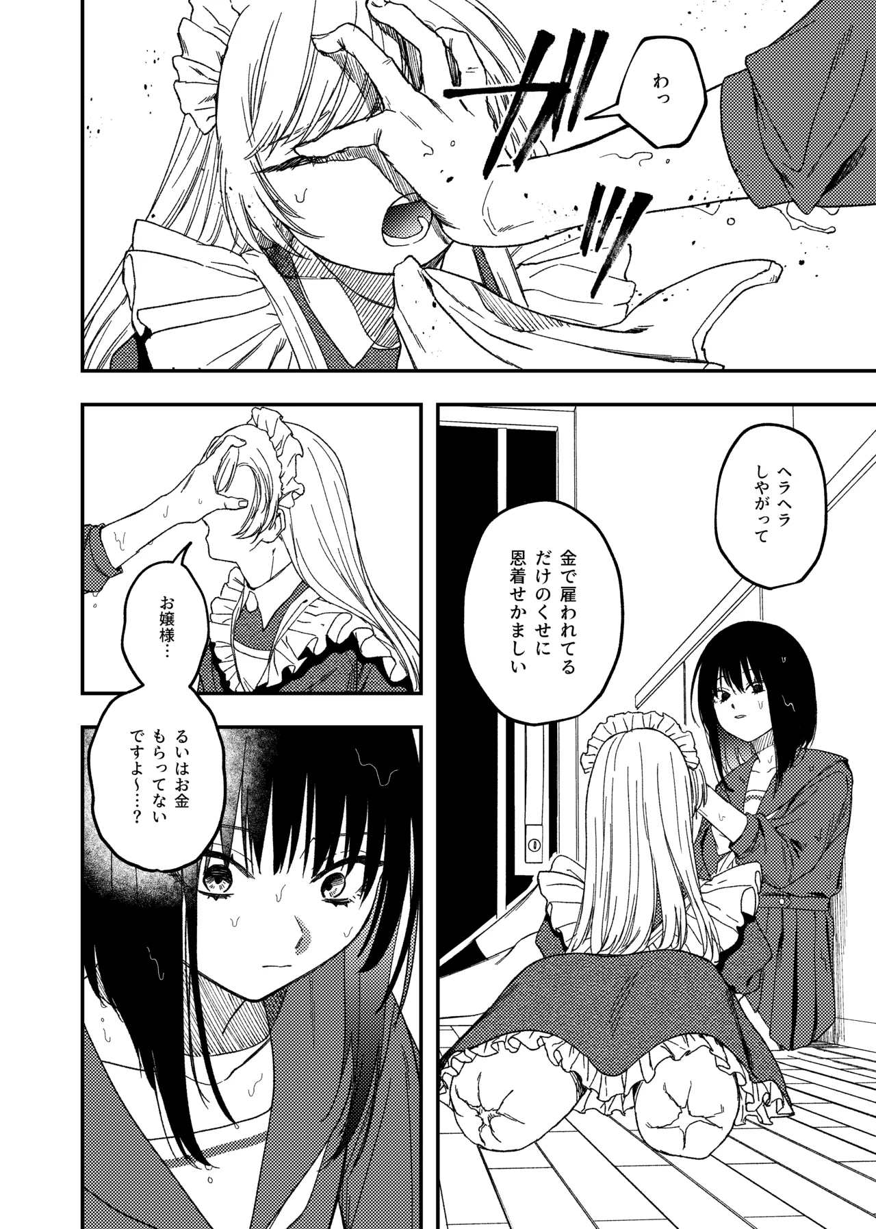 欠損メイドと欠損お嬢様 Page.18