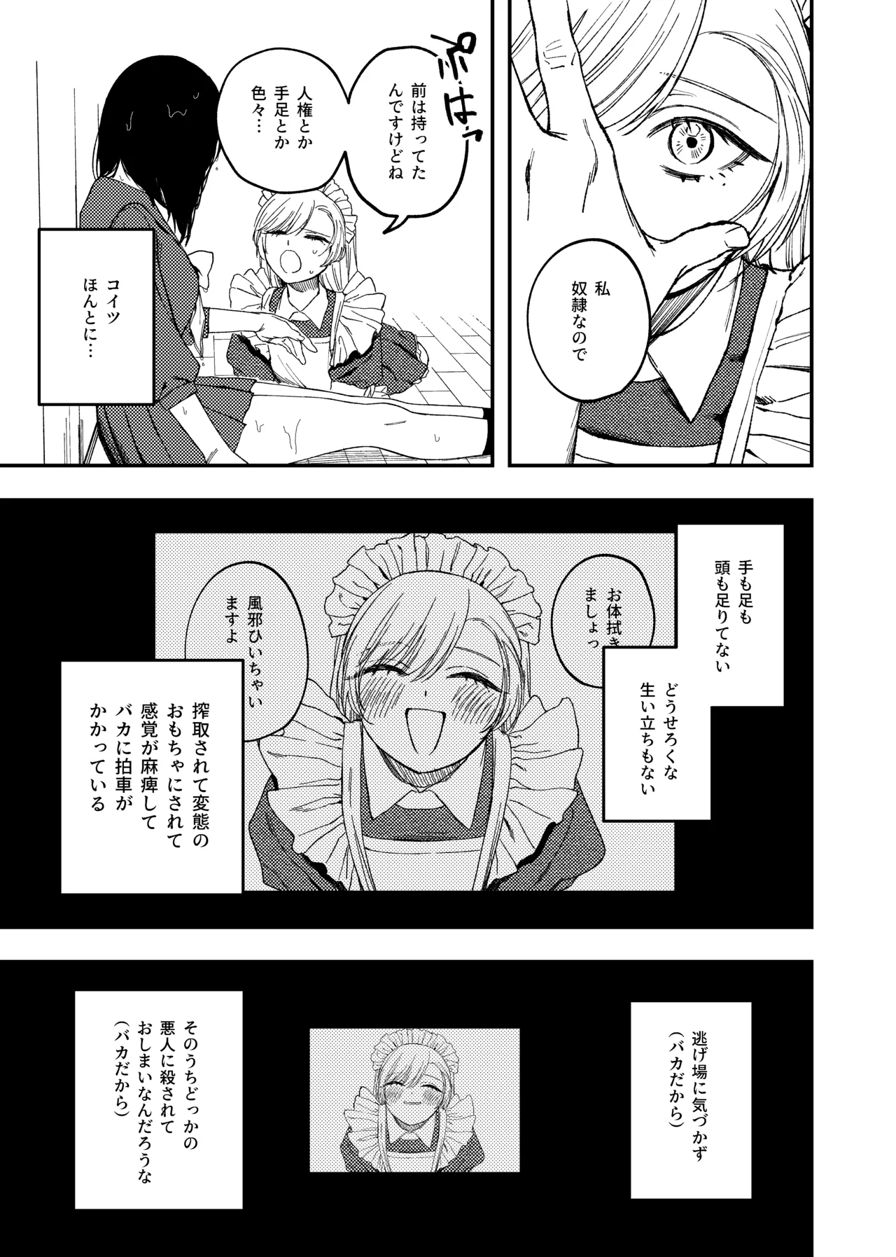 欠損メイドと欠損お嬢様 Page.19