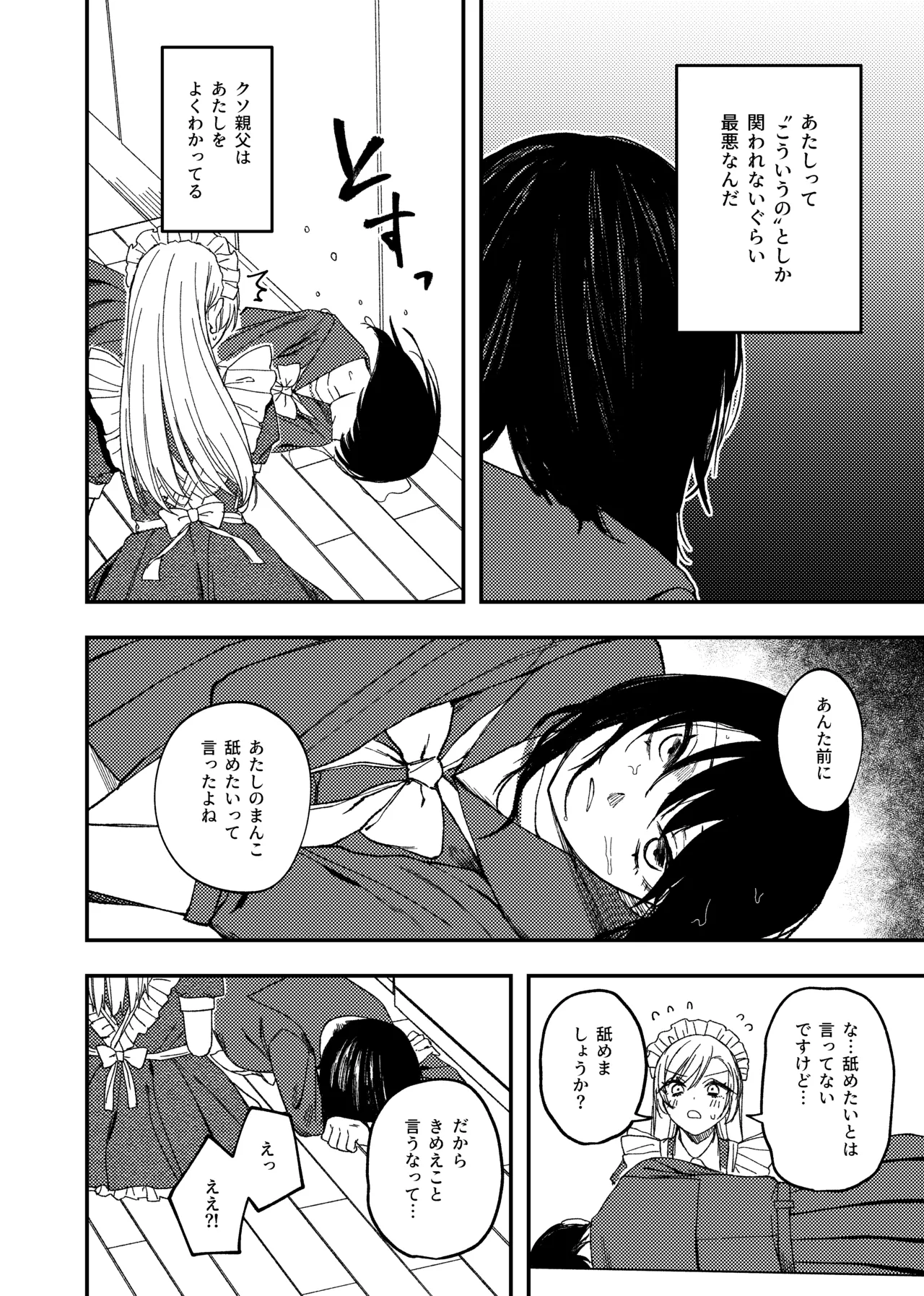 欠損メイドと欠損お嬢様 Page.20