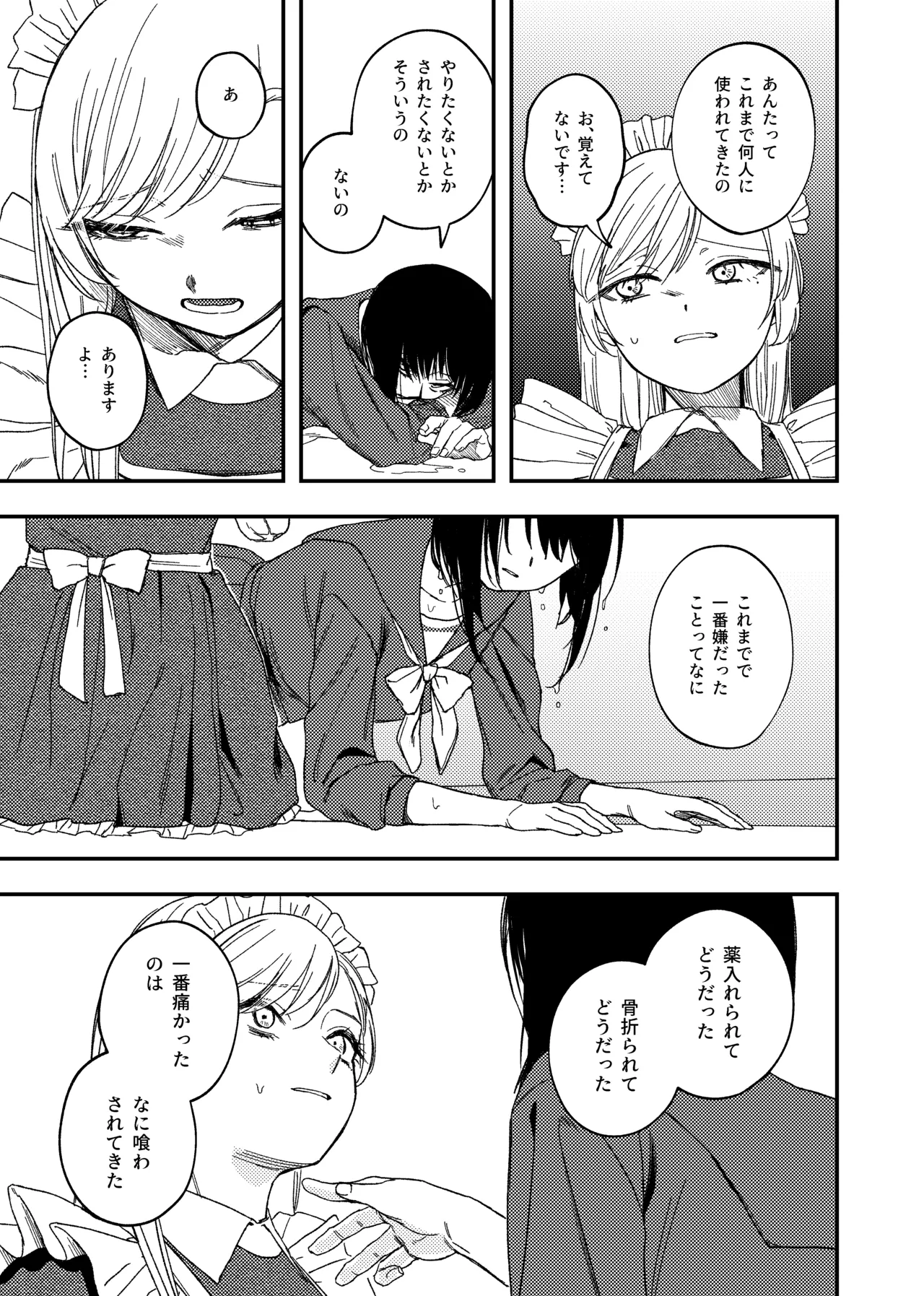 欠損メイドと欠損お嬢様 Page.21