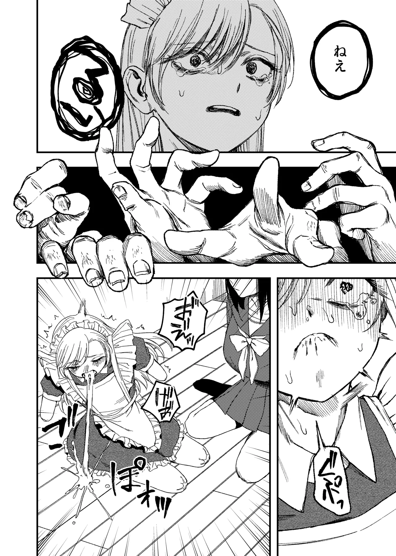 欠損メイドと欠損お嬢様 Page.22