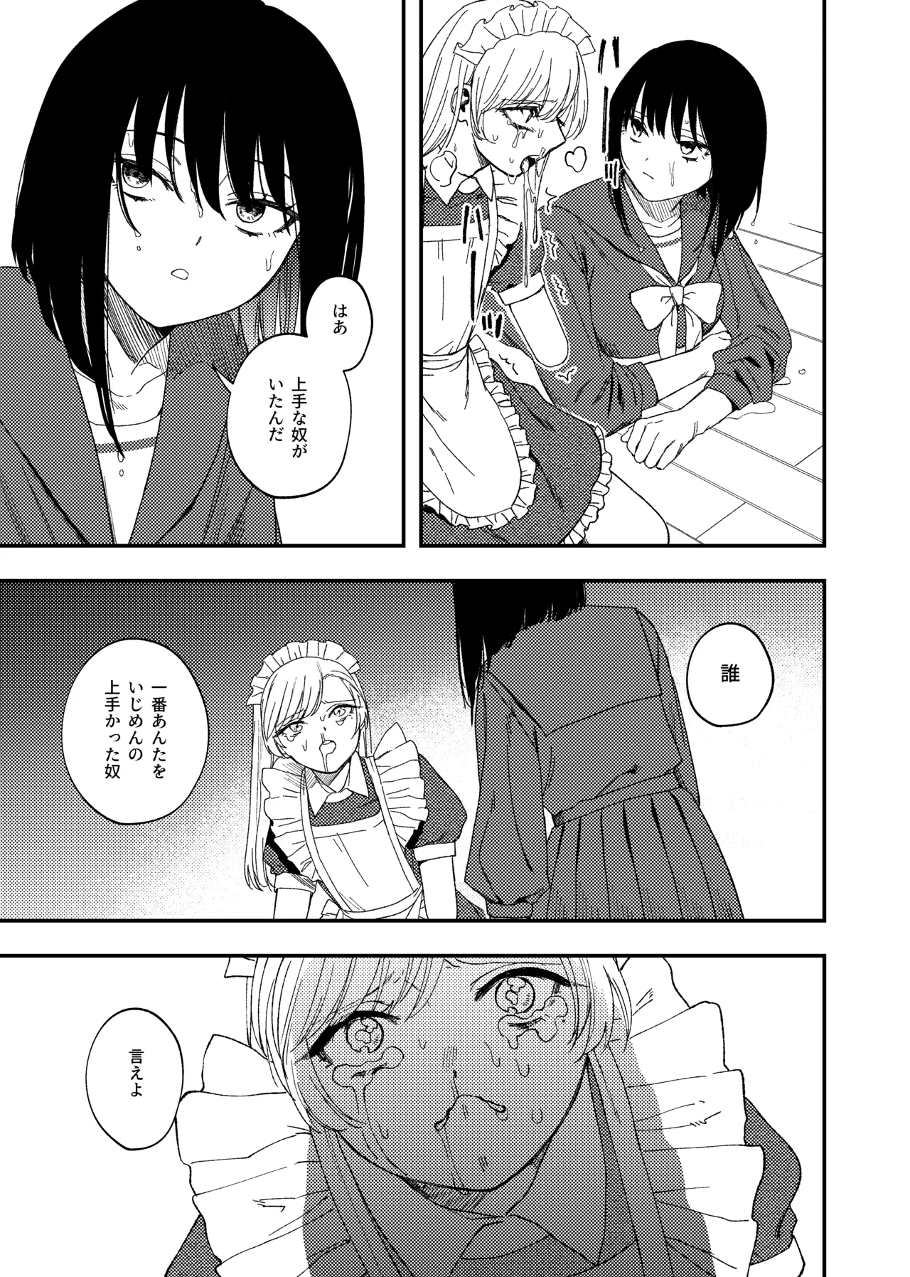 欠損メイドと欠損お嬢様 Page.23