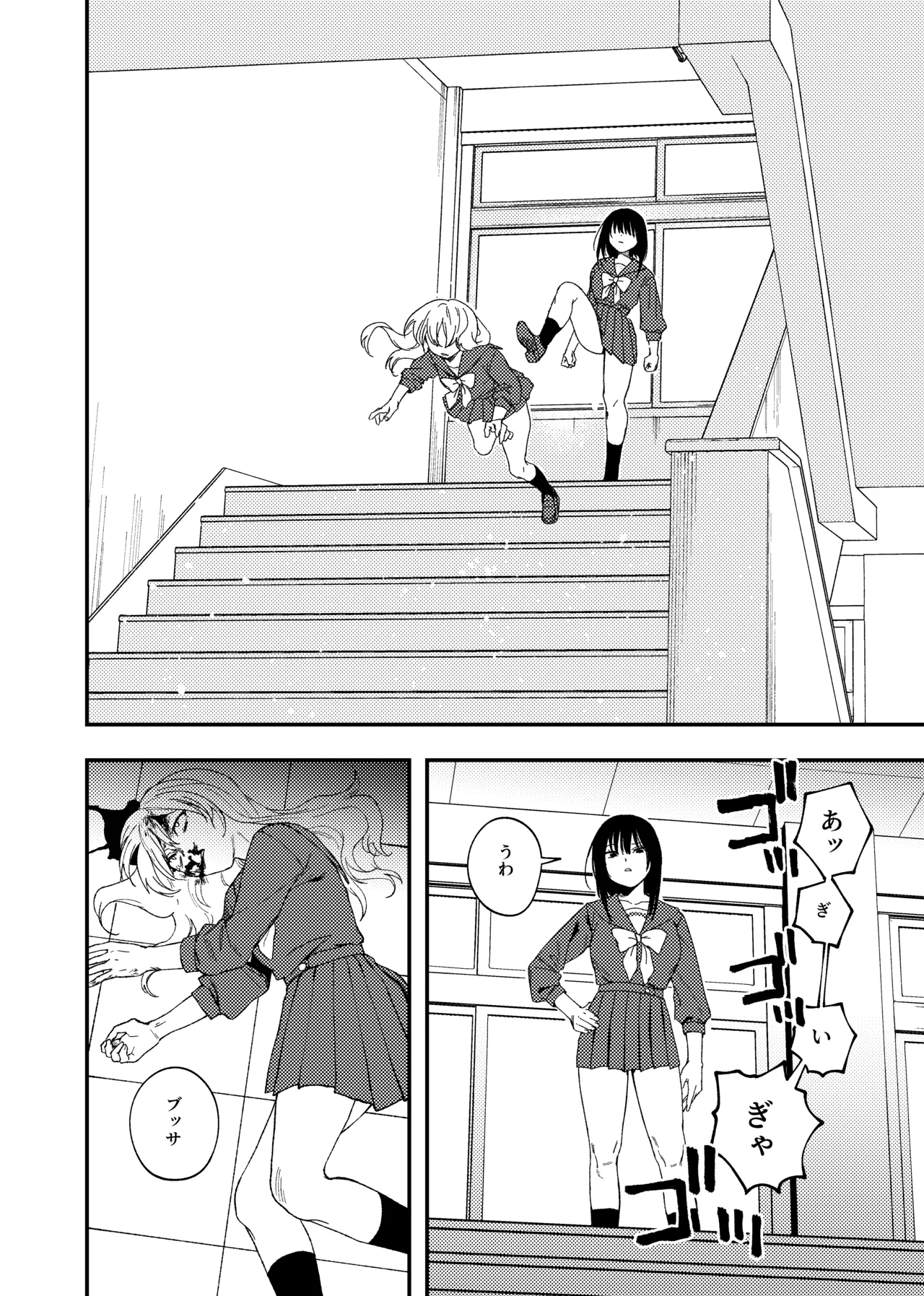 欠損メイドと欠損お嬢様 Page.24