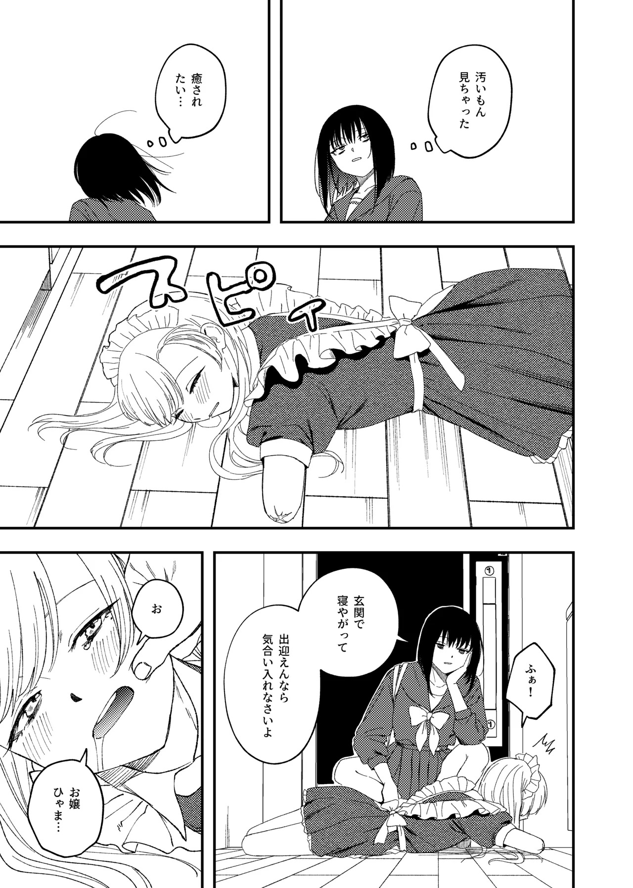 欠損メイドと欠損お嬢様 Page.25