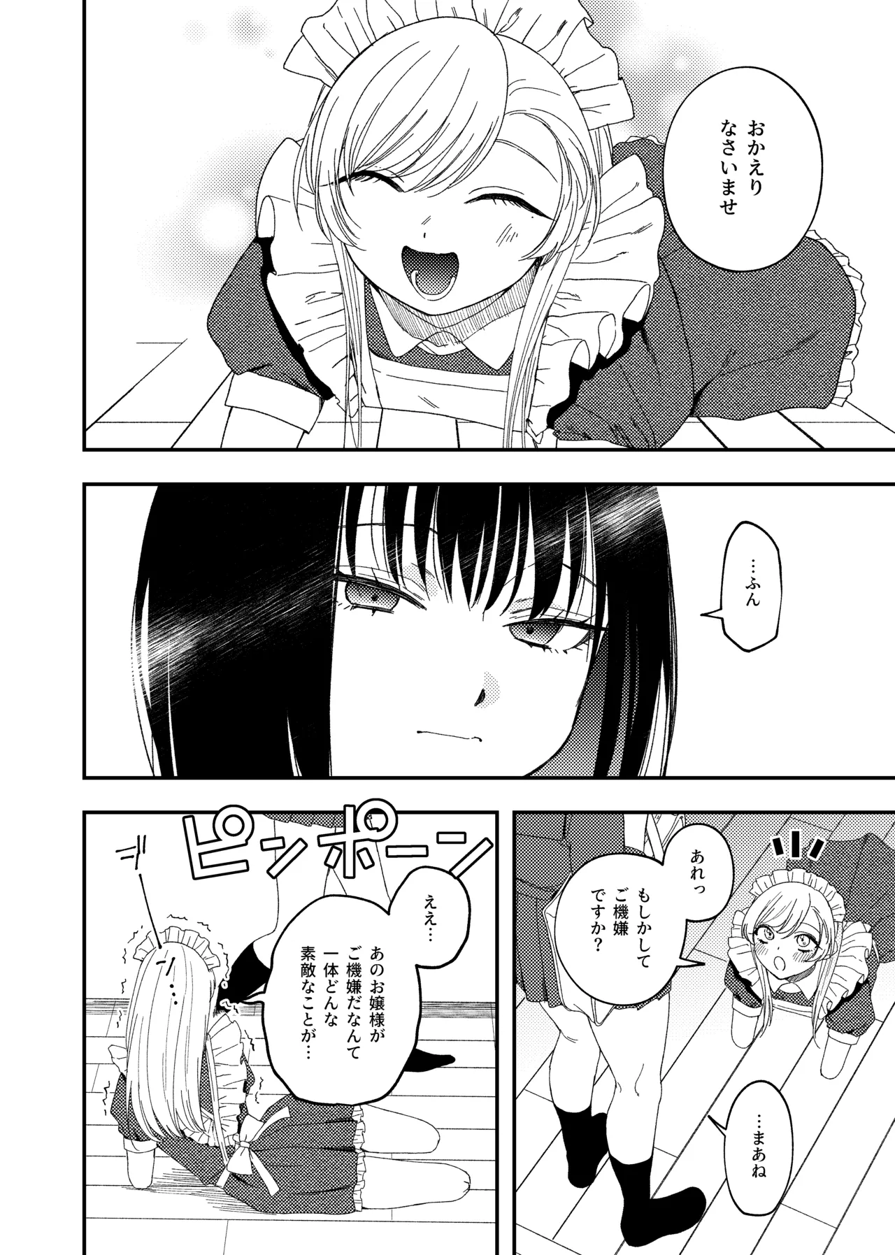 欠損メイドと欠損お嬢様 Page.26