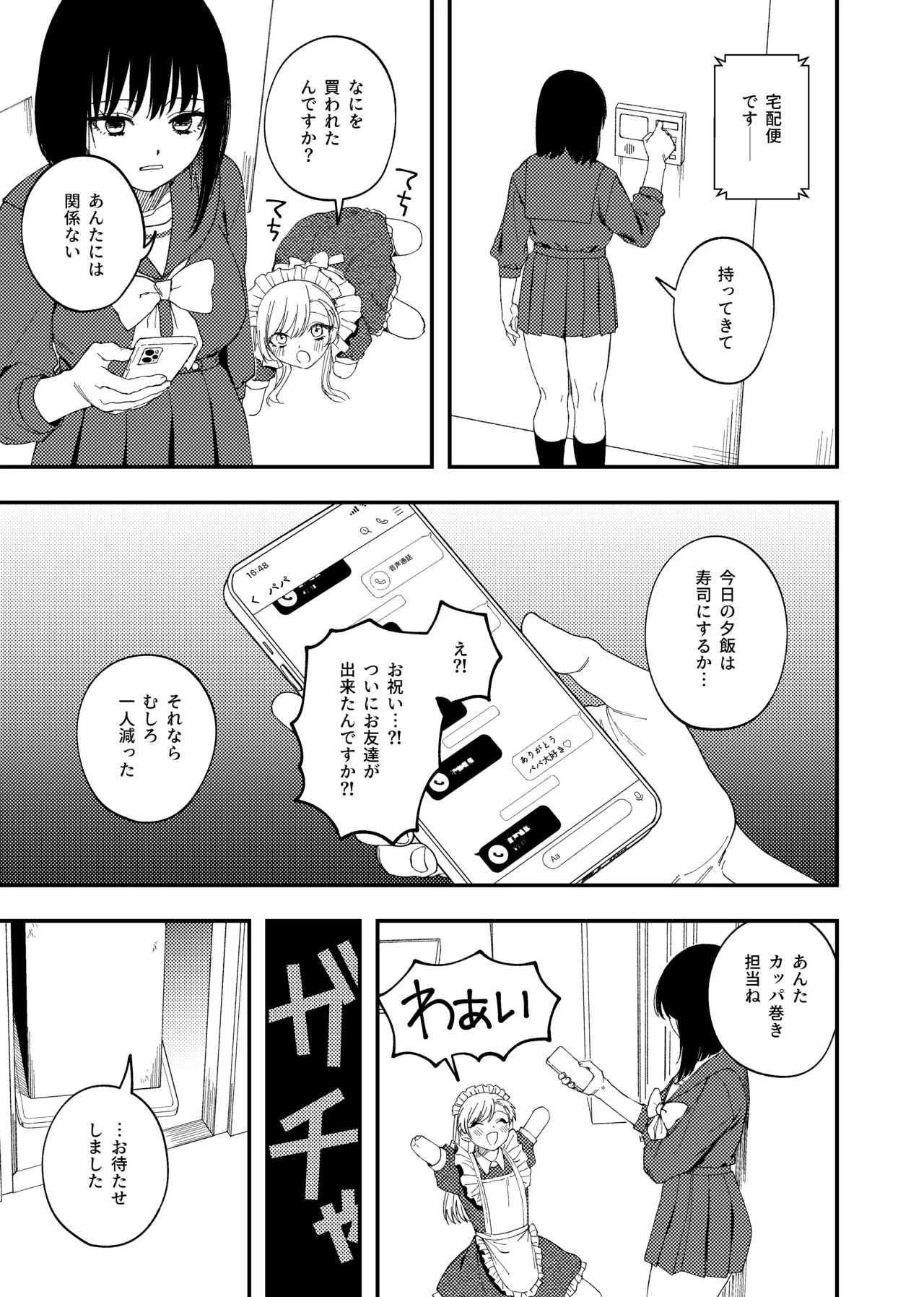 欠損メイドと欠損お嬢様 Page.27