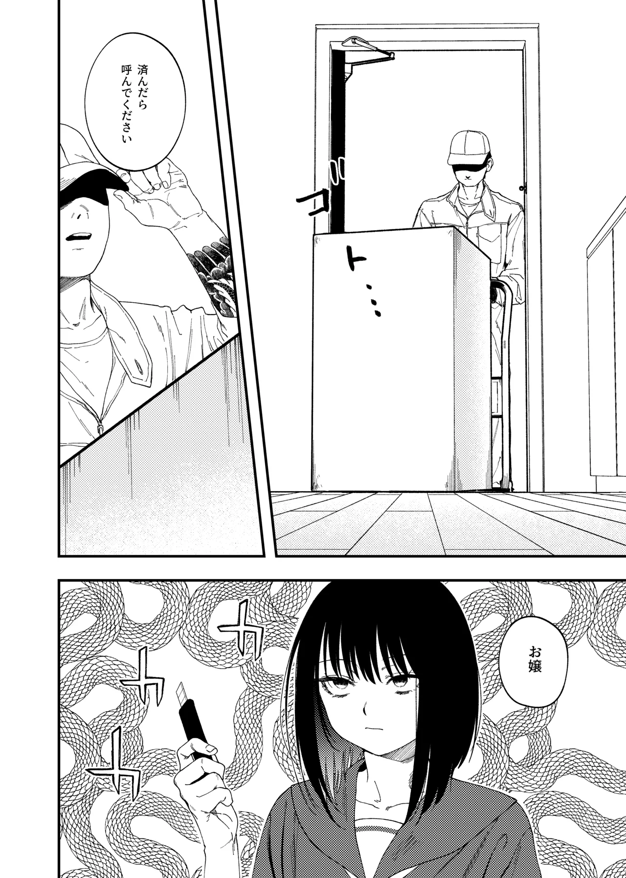 欠損メイドと欠損お嬢様 Page.28
