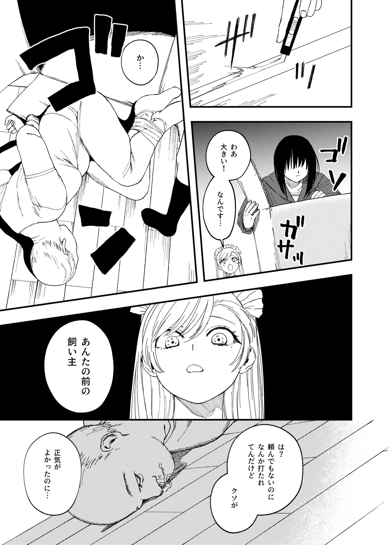 欠損メイドと欠損お嬢様 Page.29
