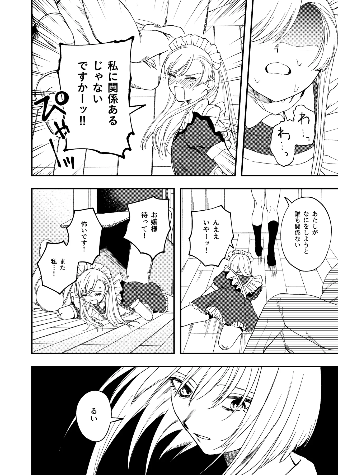 欠損メイドと欠損お嬢様 Page.30