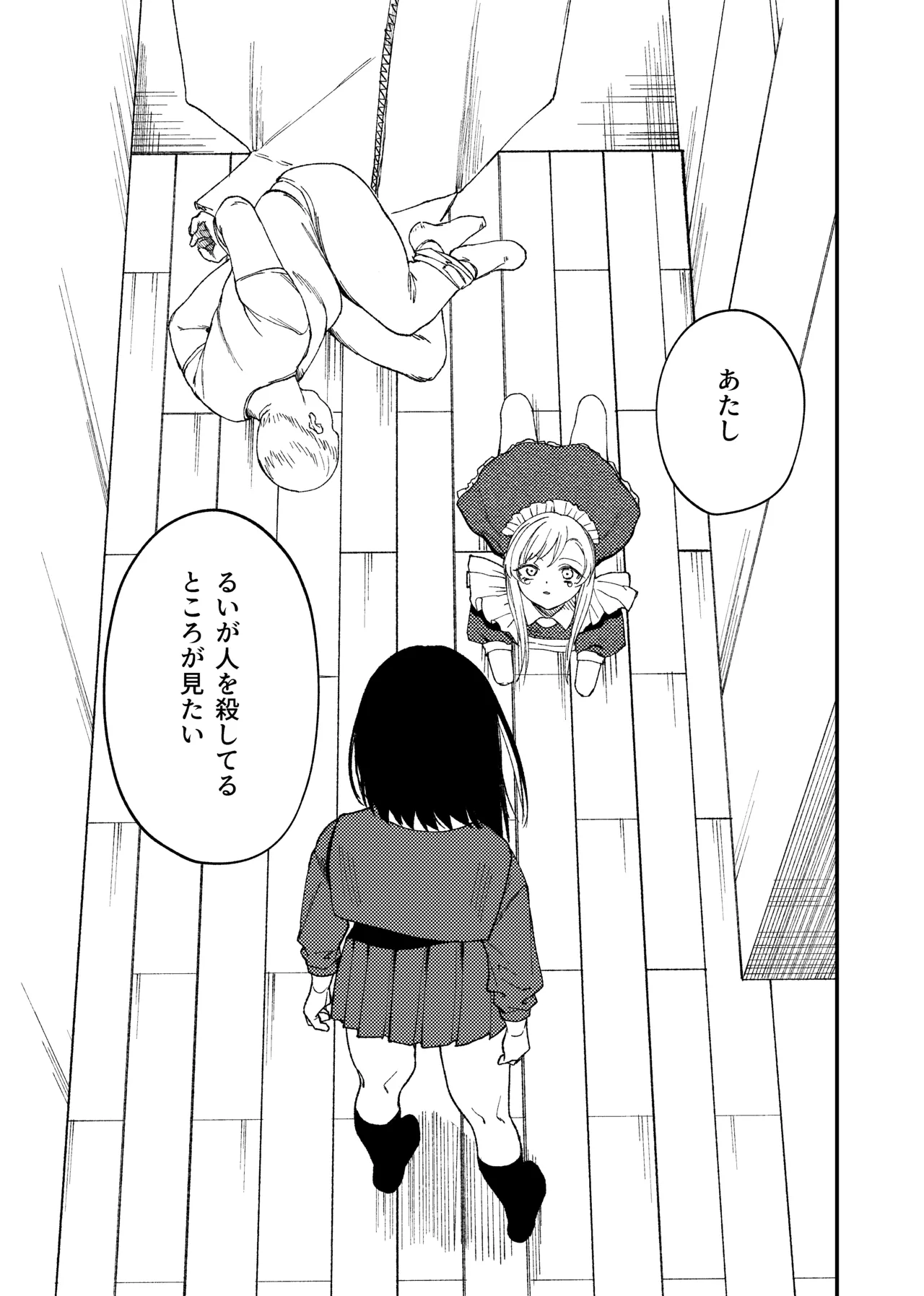 欠損メイドと欠損お嬢様 Page.31