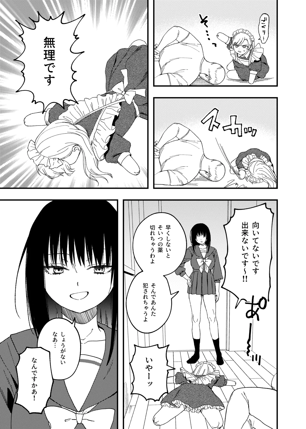 欠損メイドと欠損お嬢様 Page.33