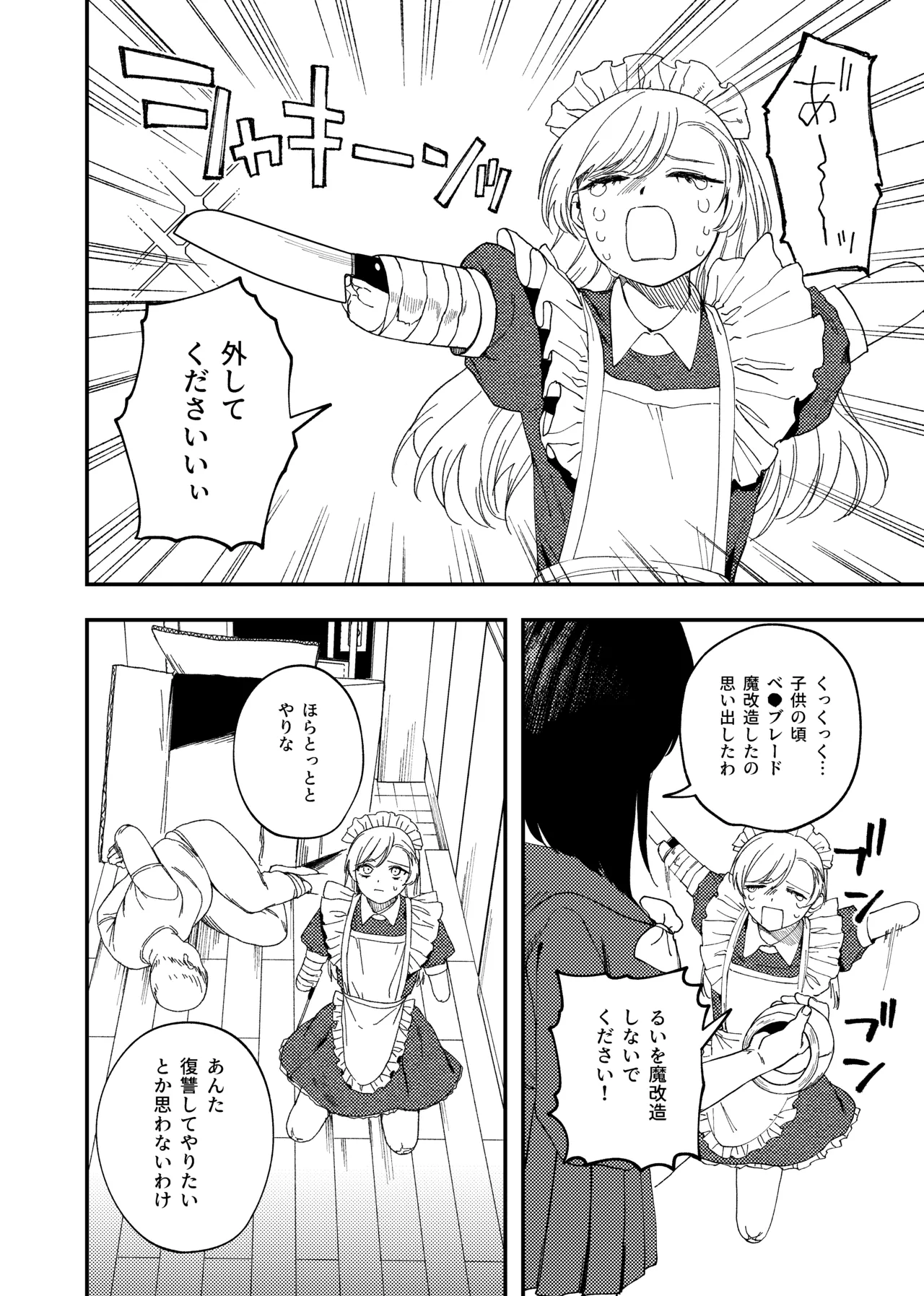 欠損メイドと欠損お嬢様 Page.34