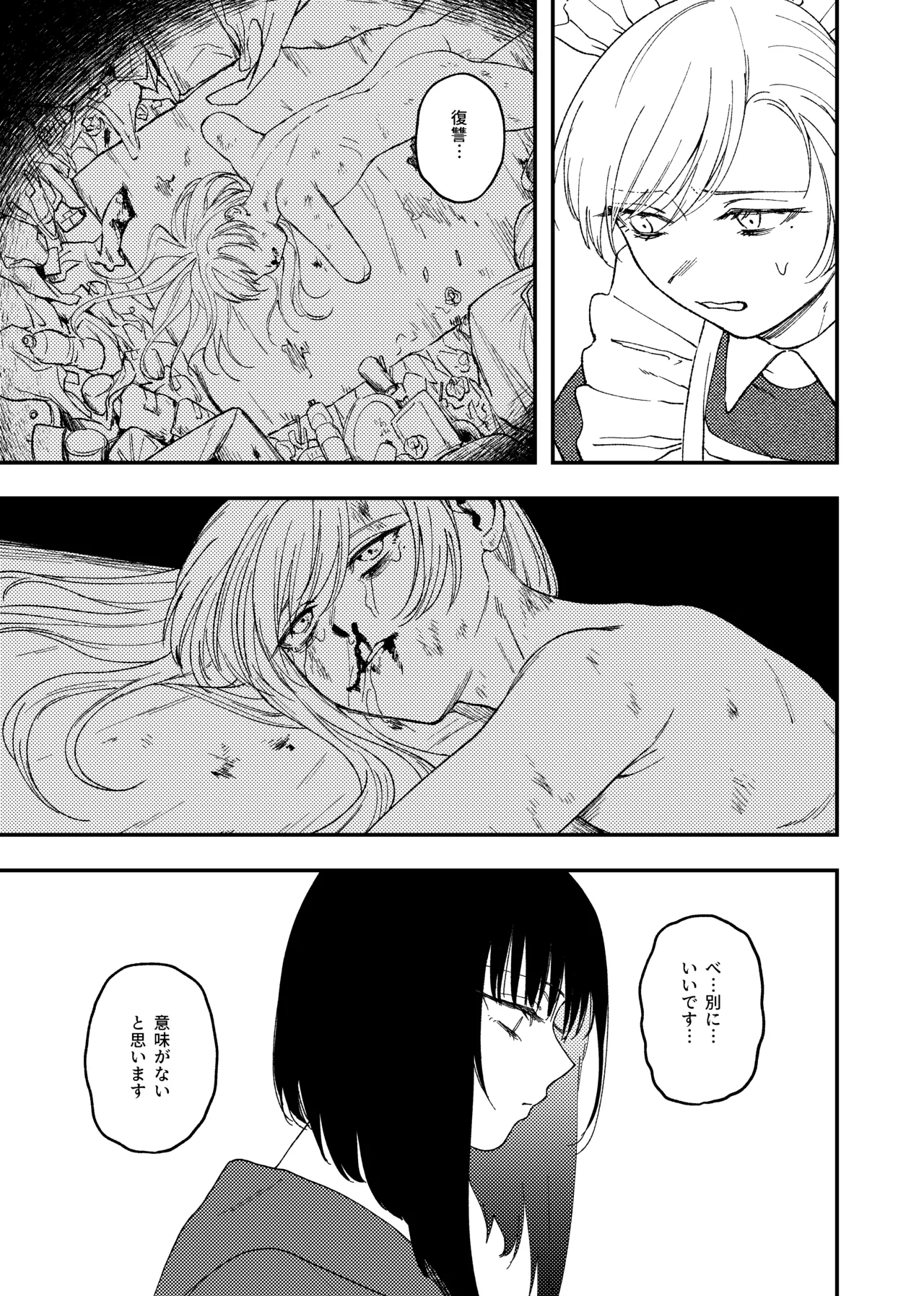 欠損メイドと欠損お嬢様 Page.35
