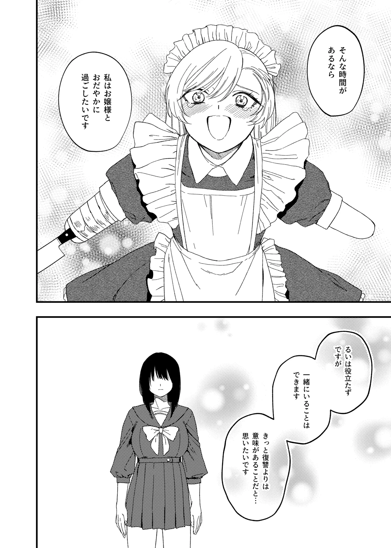 欠損メイドと欠損お嬢様 Page.36