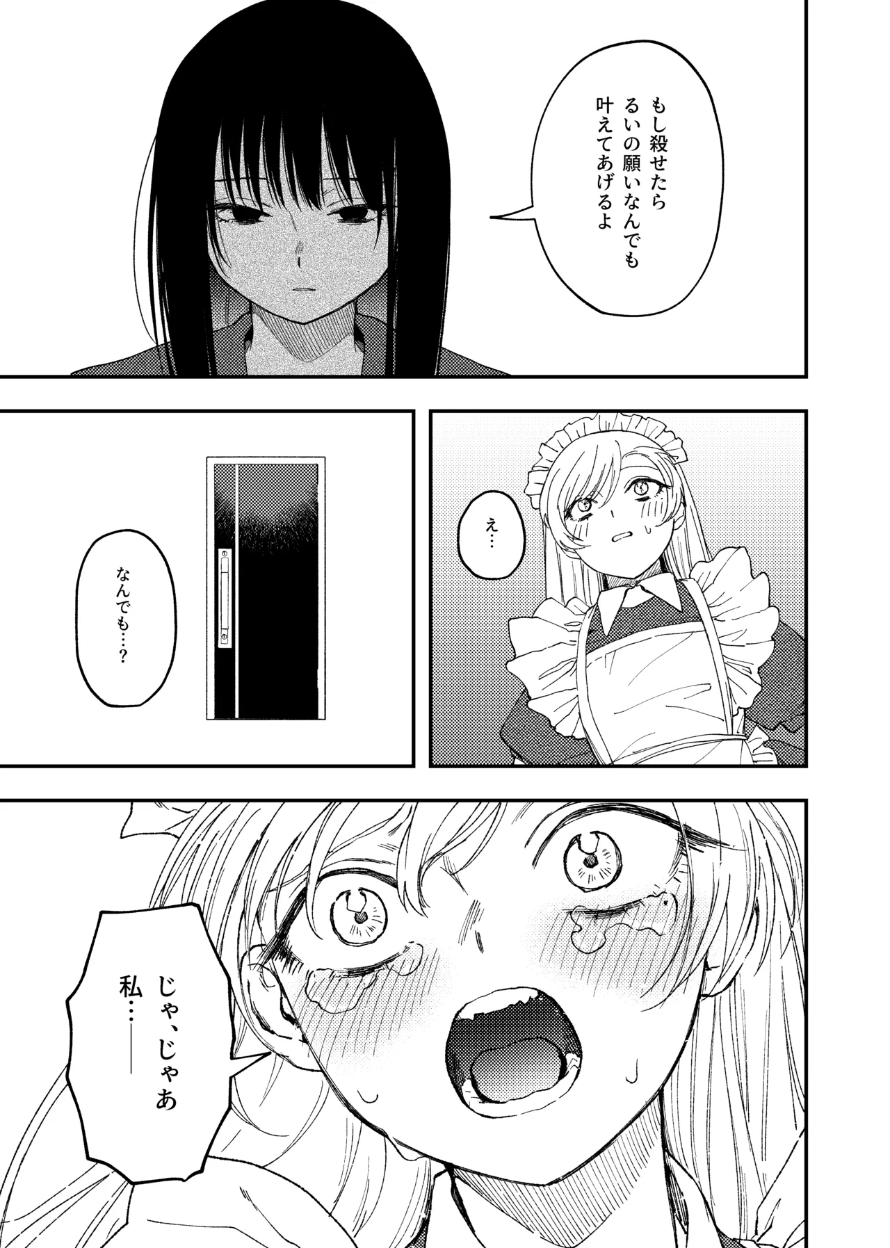 欠損メイドと欠損お嬢様 Page.37