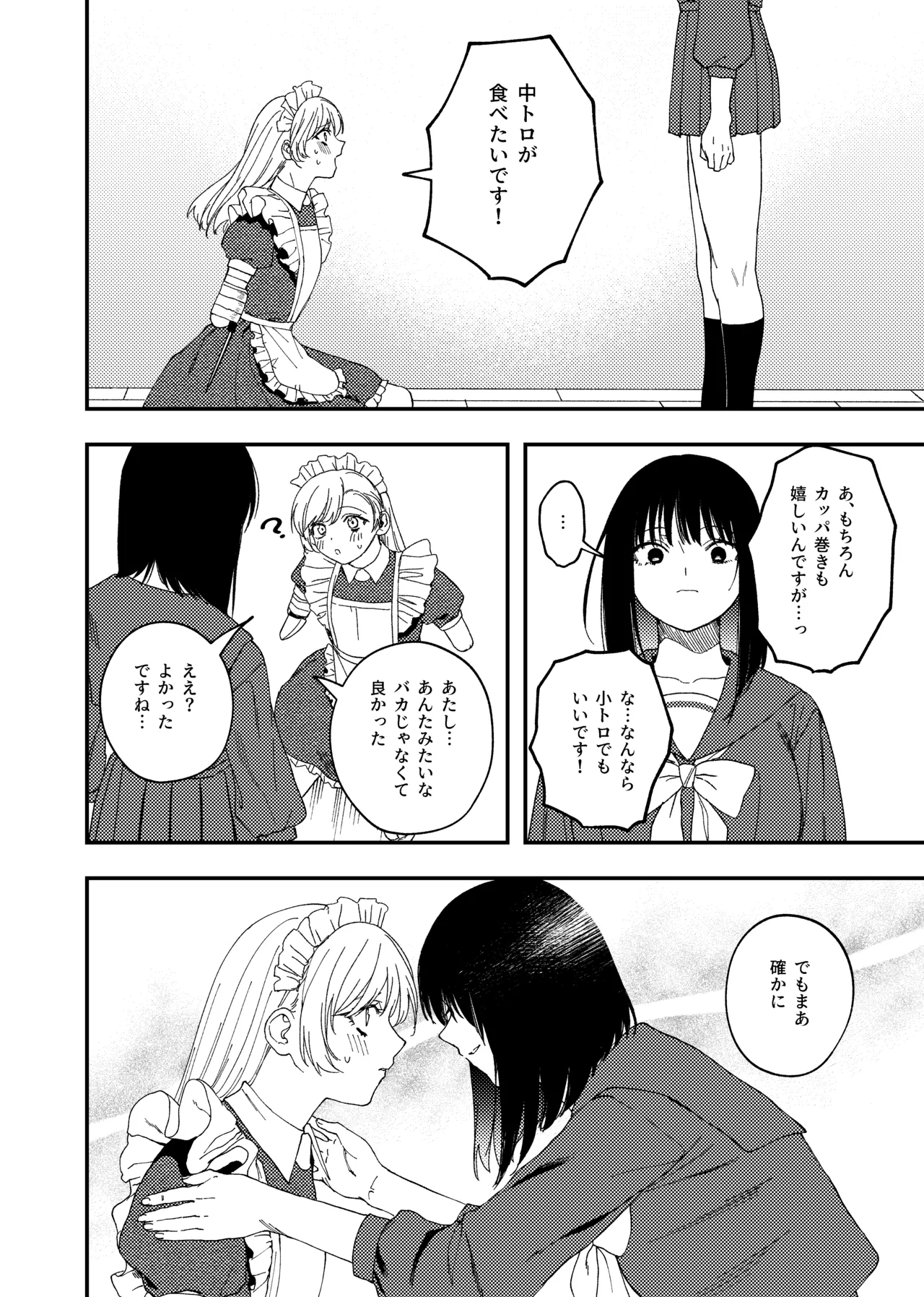 欠損メイドと欠損お嬢様 Page.38