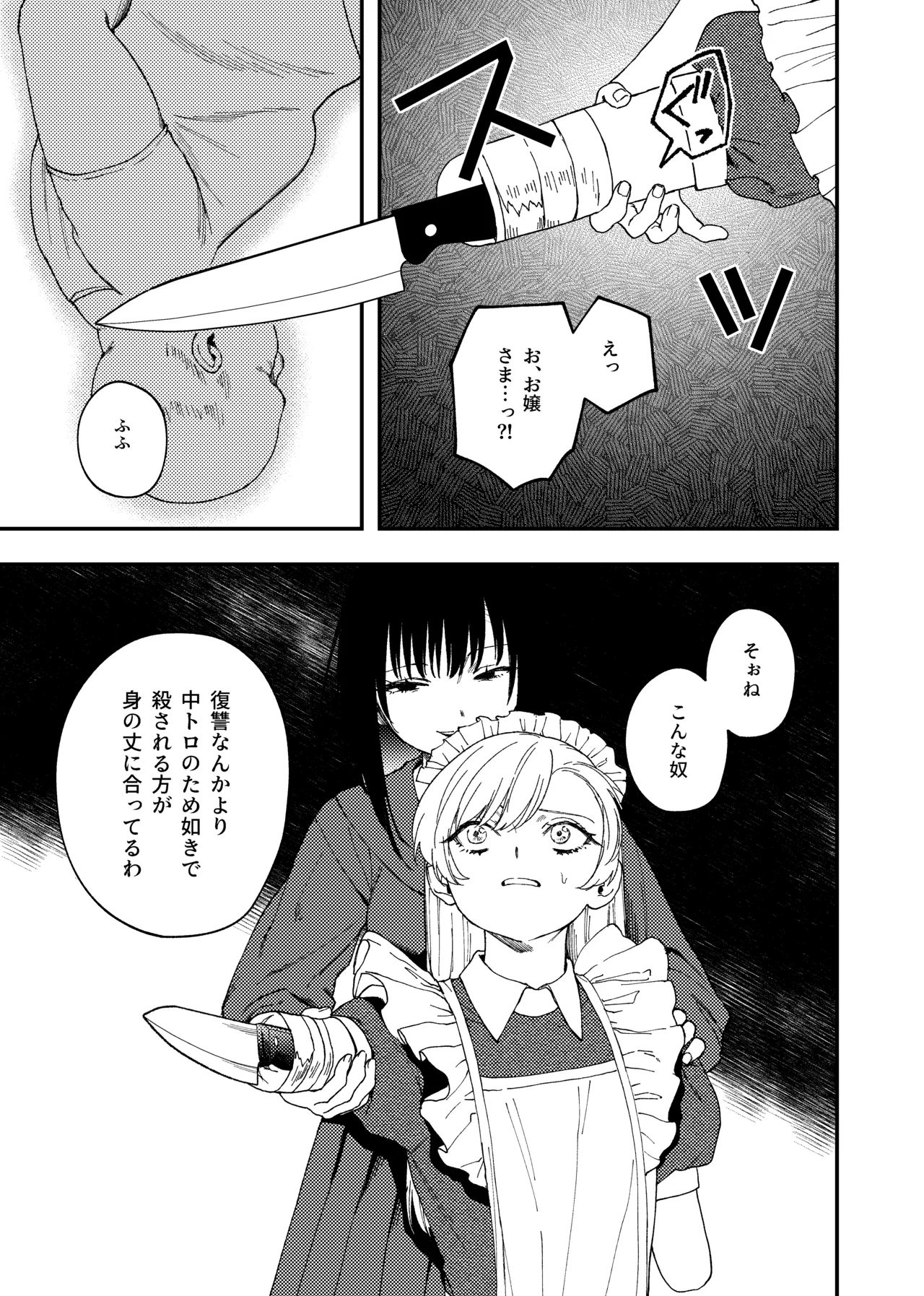 欠損メイドと欠損お嬢様 Page.39