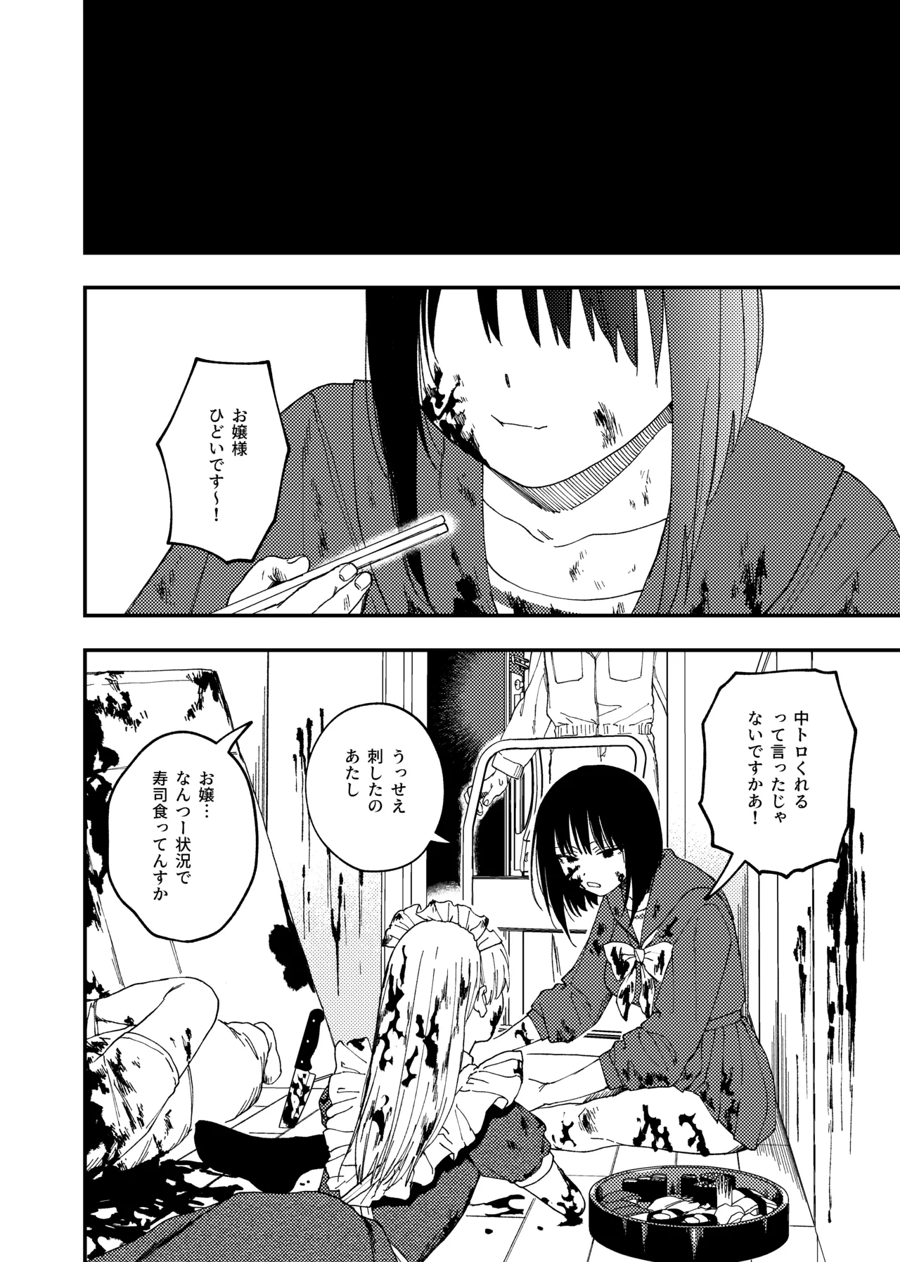 欠損メイドと欠損お嬢様 Page.40