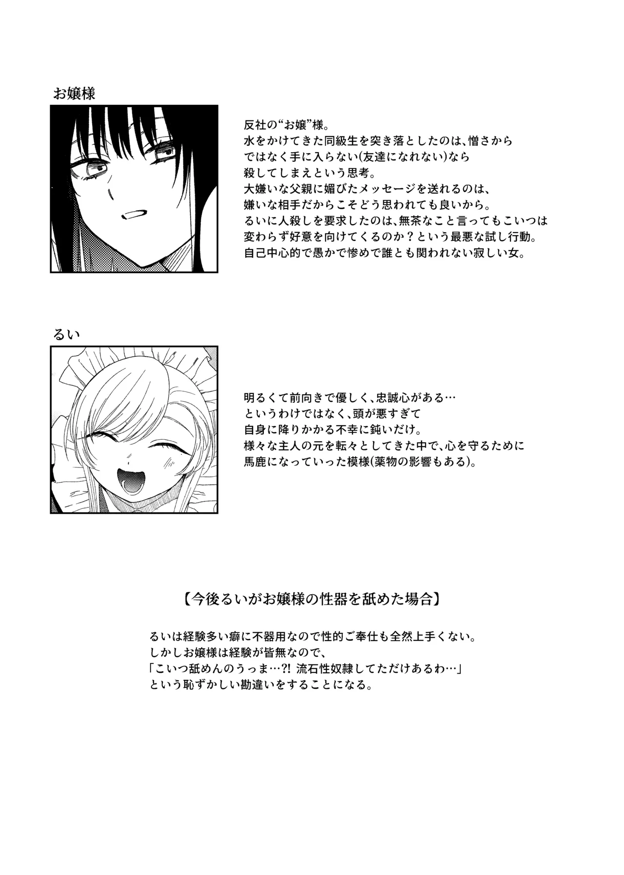 欠損メイドと欠損お嬢様 Page.41