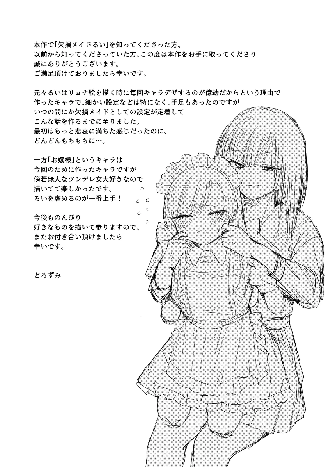 欠損メイドと欠損お嬢様 Page.42