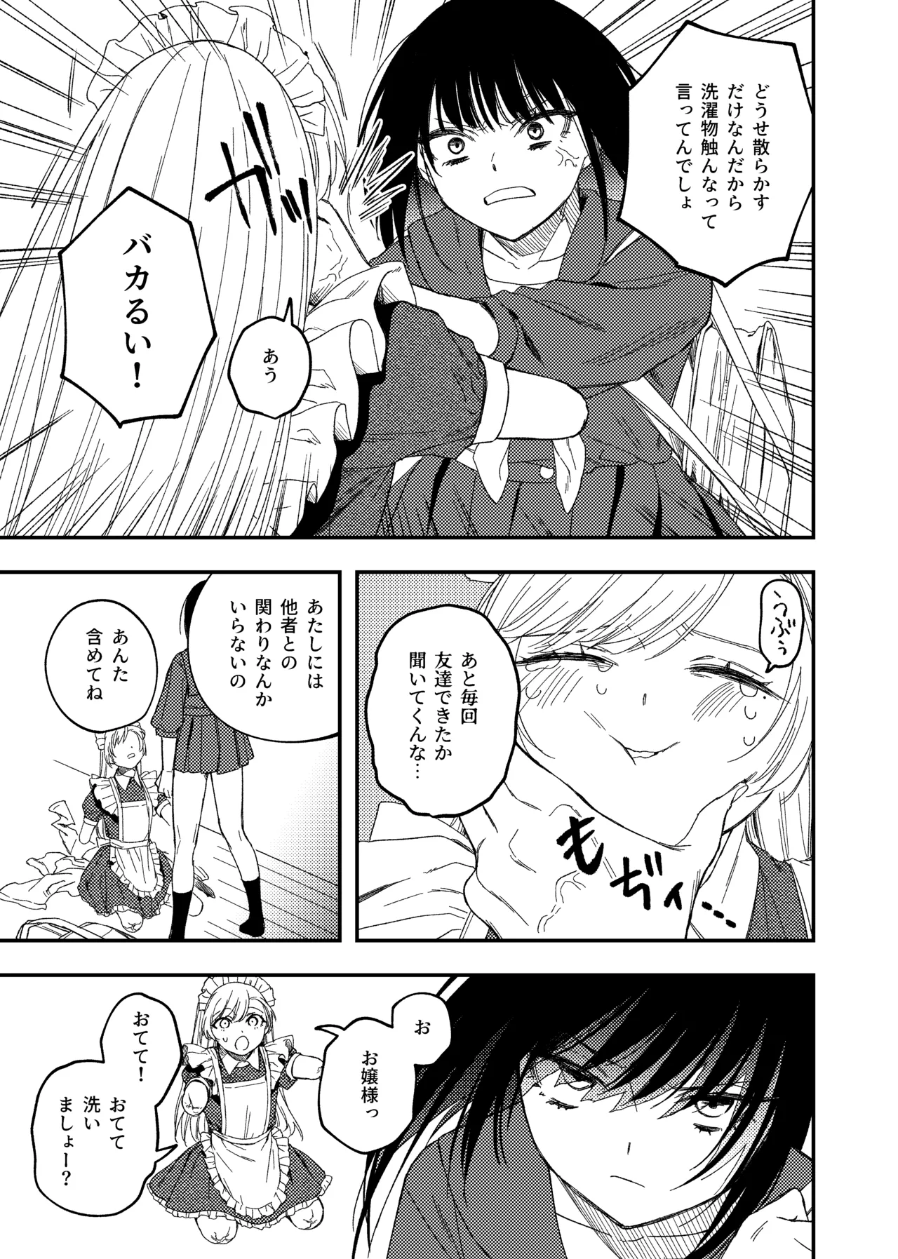 欠損メイドと欠損お嬢様 Page.5