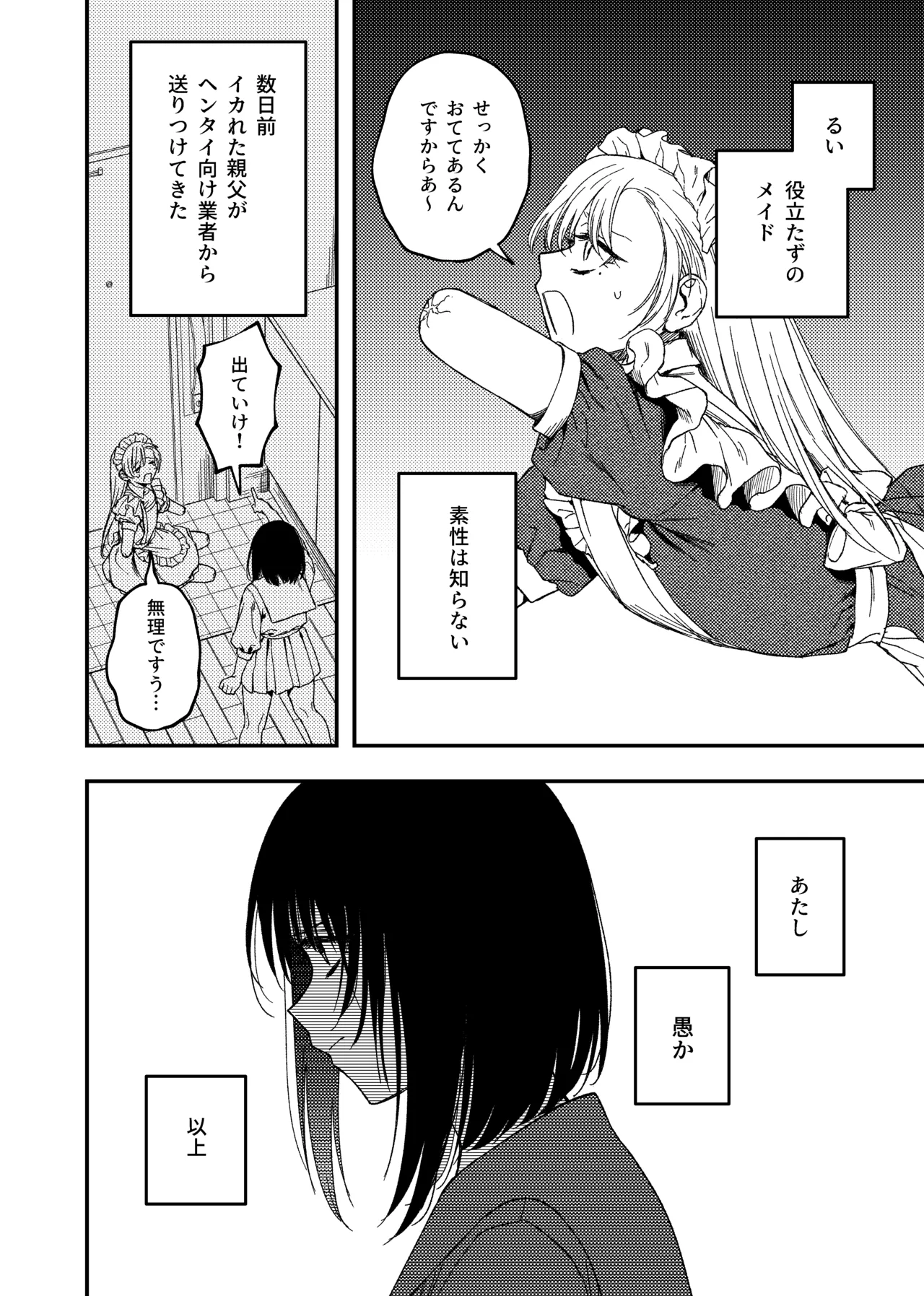 欠損メイドと欠損お嬢様 Page.6