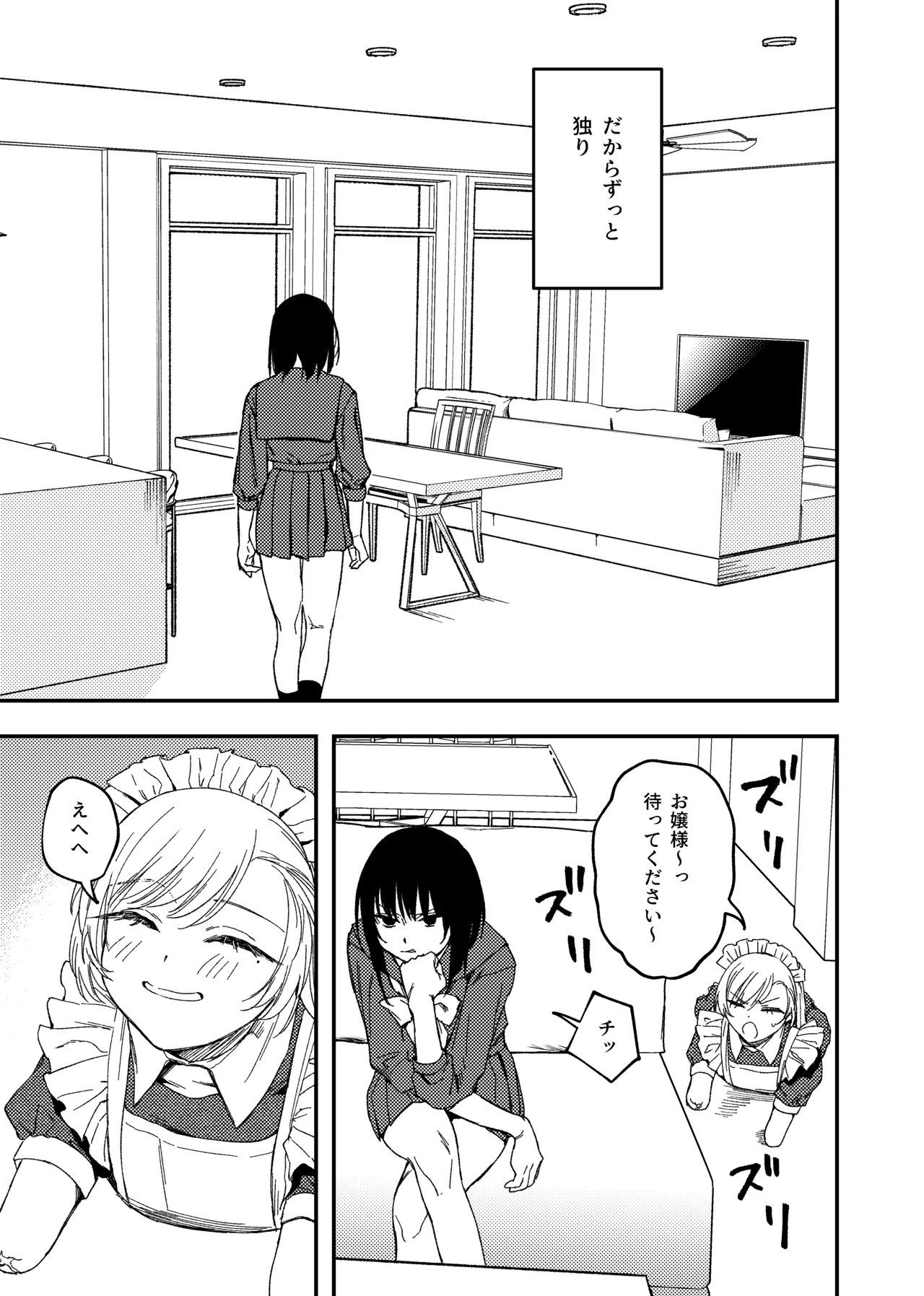 欠損メイドと欠損お嬢様 Page.7